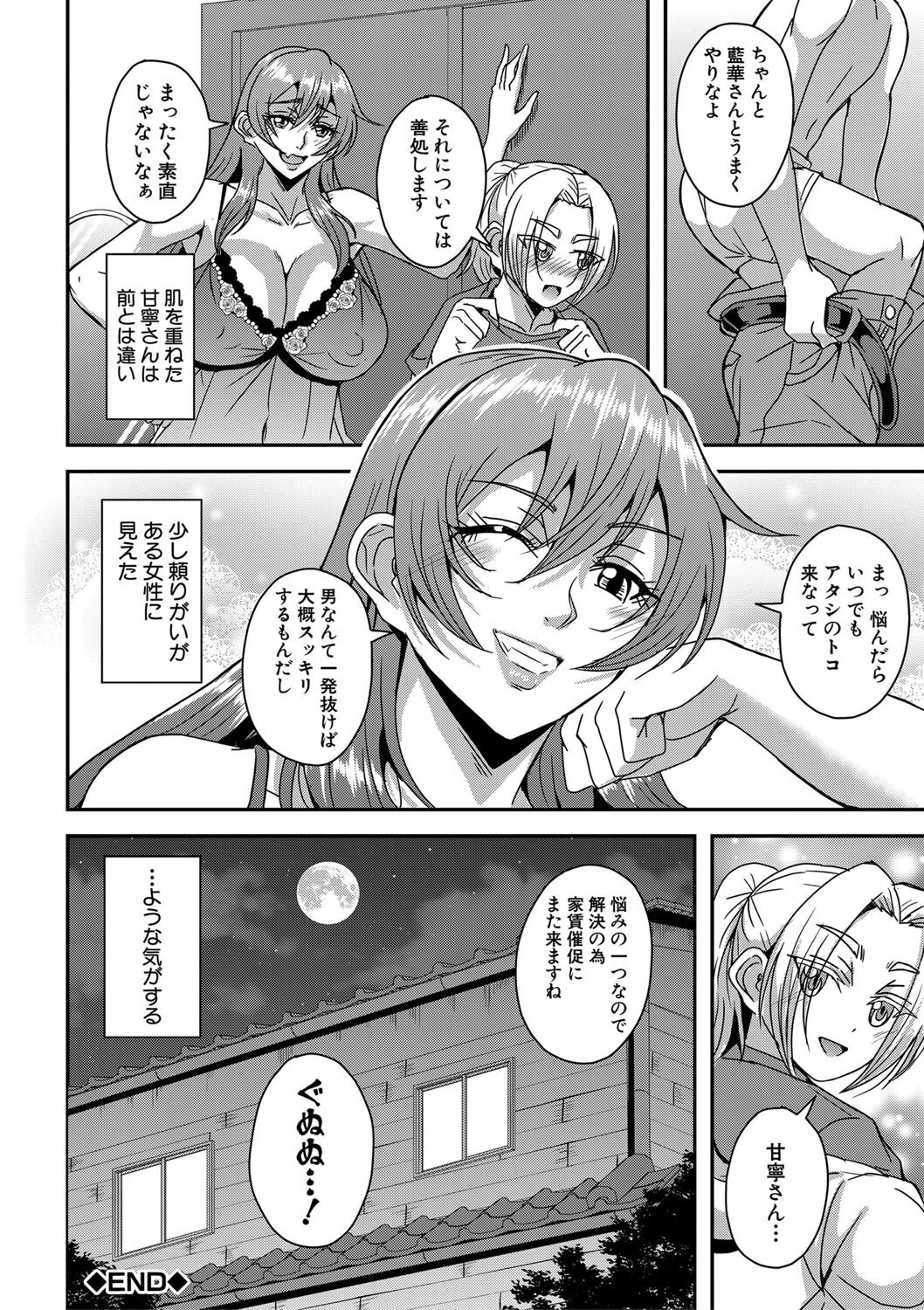 姫宮館のママ▼ハーレムページ38