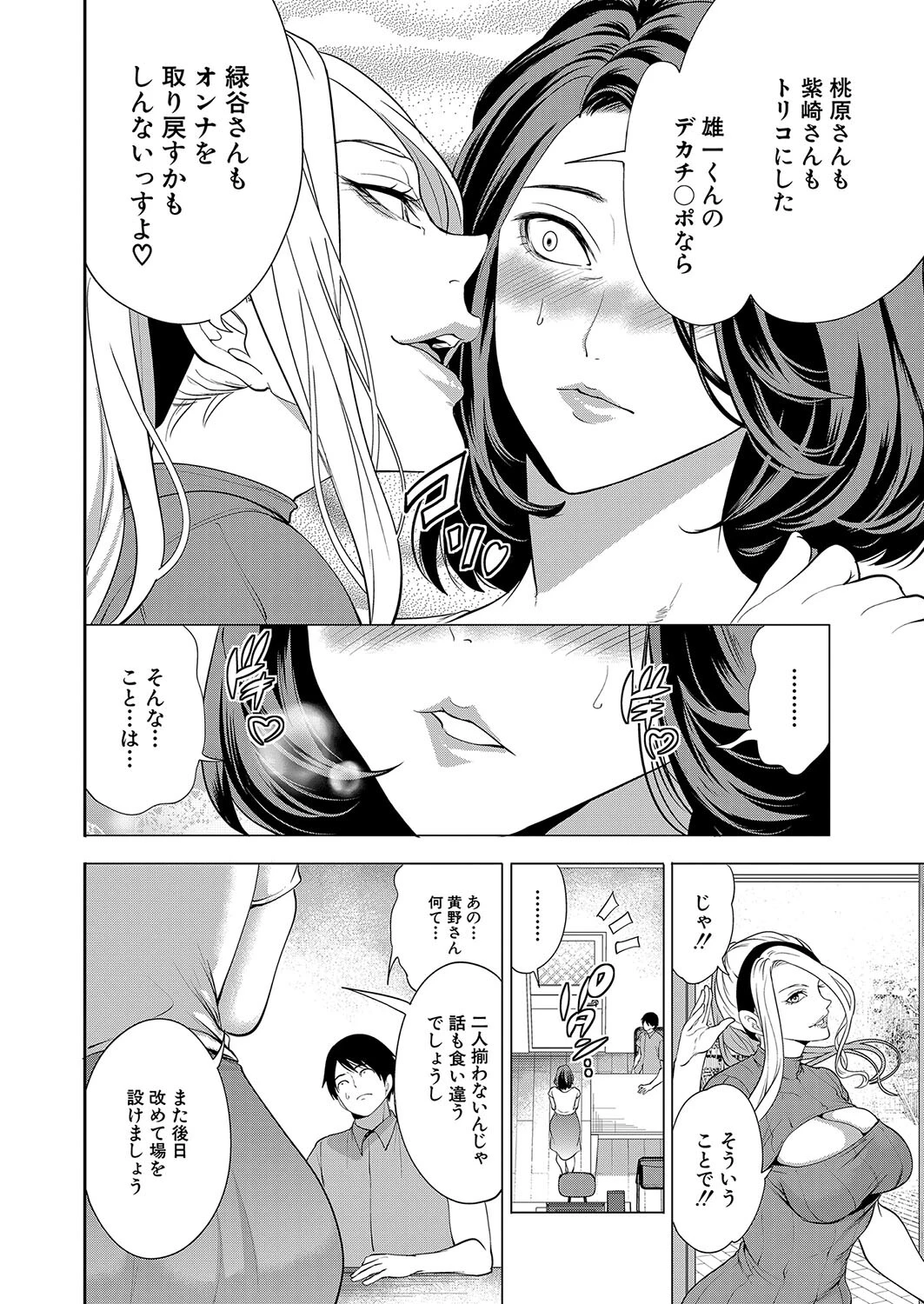 COMIC 夢幻転生 2025年1月号ページ6