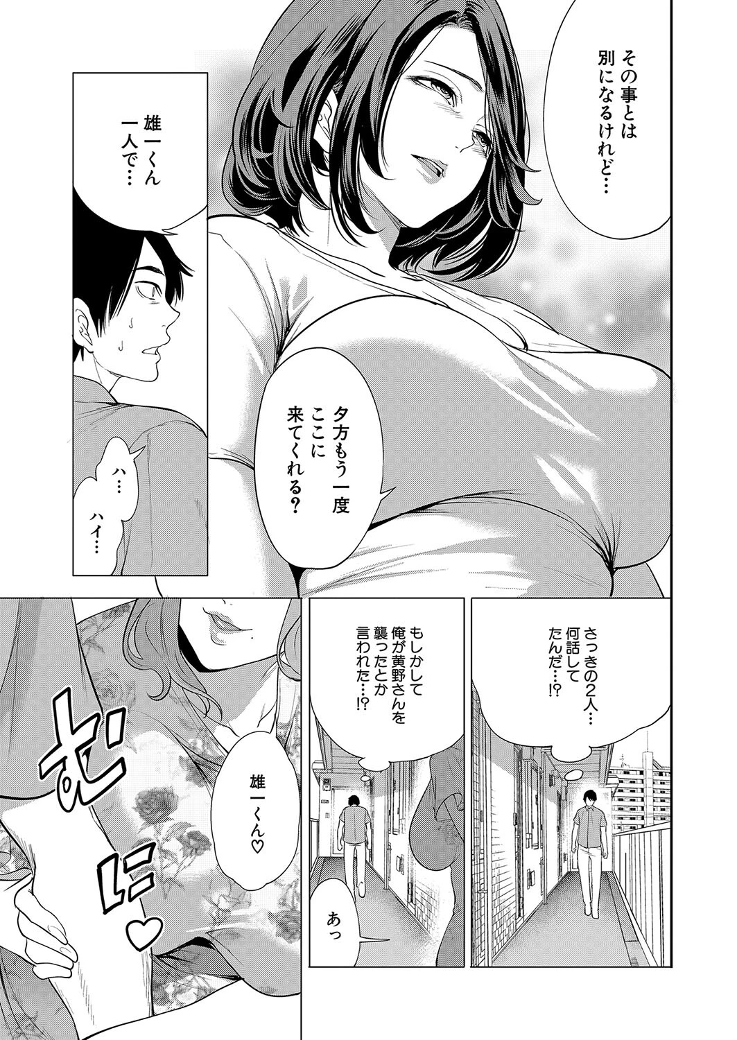 COMIC 夢幻転生 2025年1月号ページ7