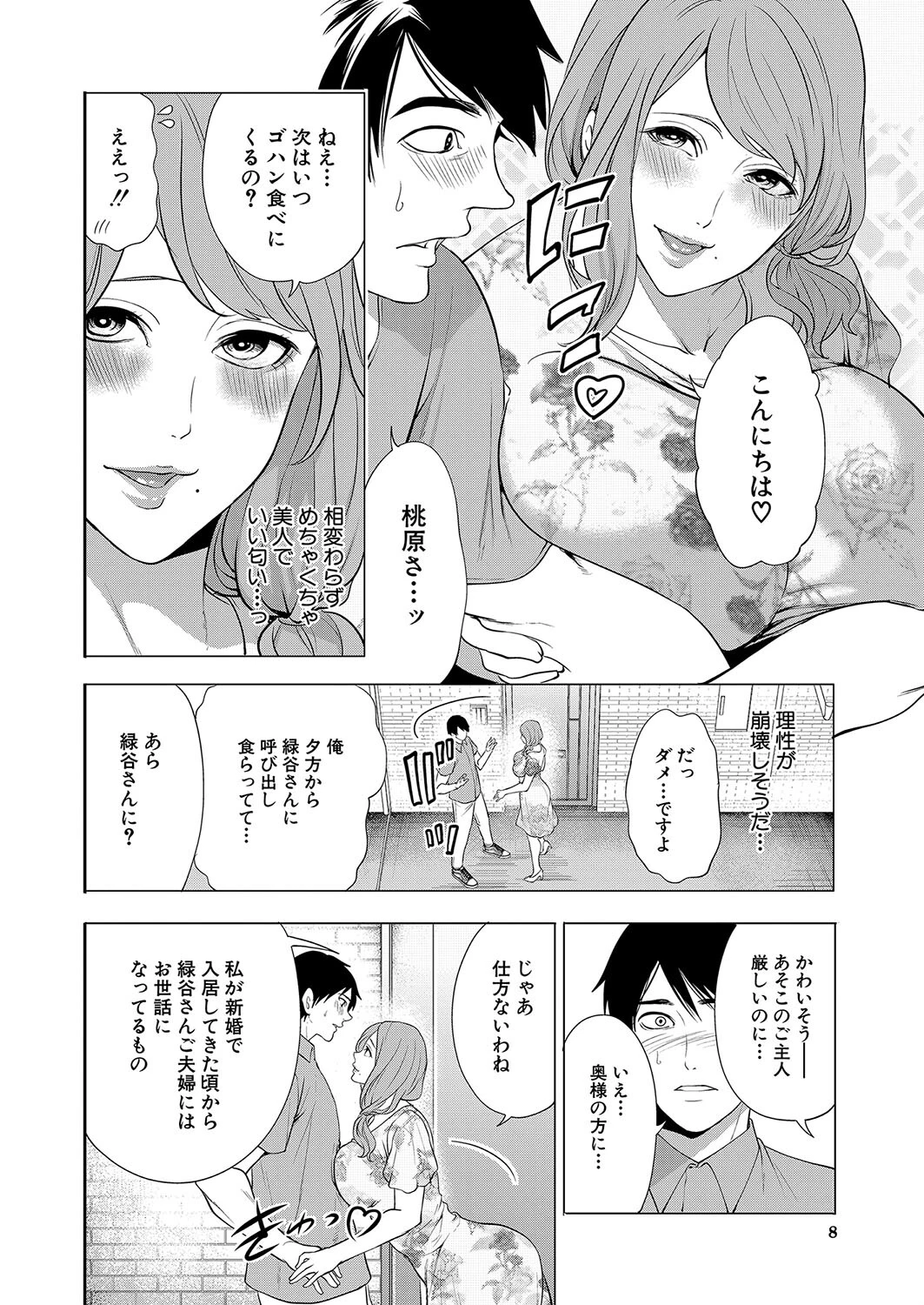 COMIC 夢幻転生 2025年1月号ページ8