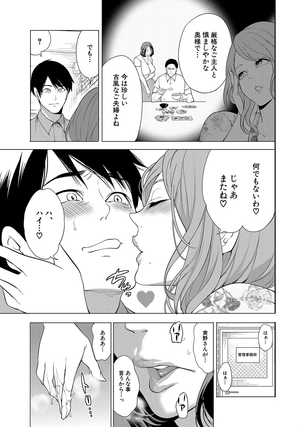 COMIC 夢幻転生 2025年1月号ページ9