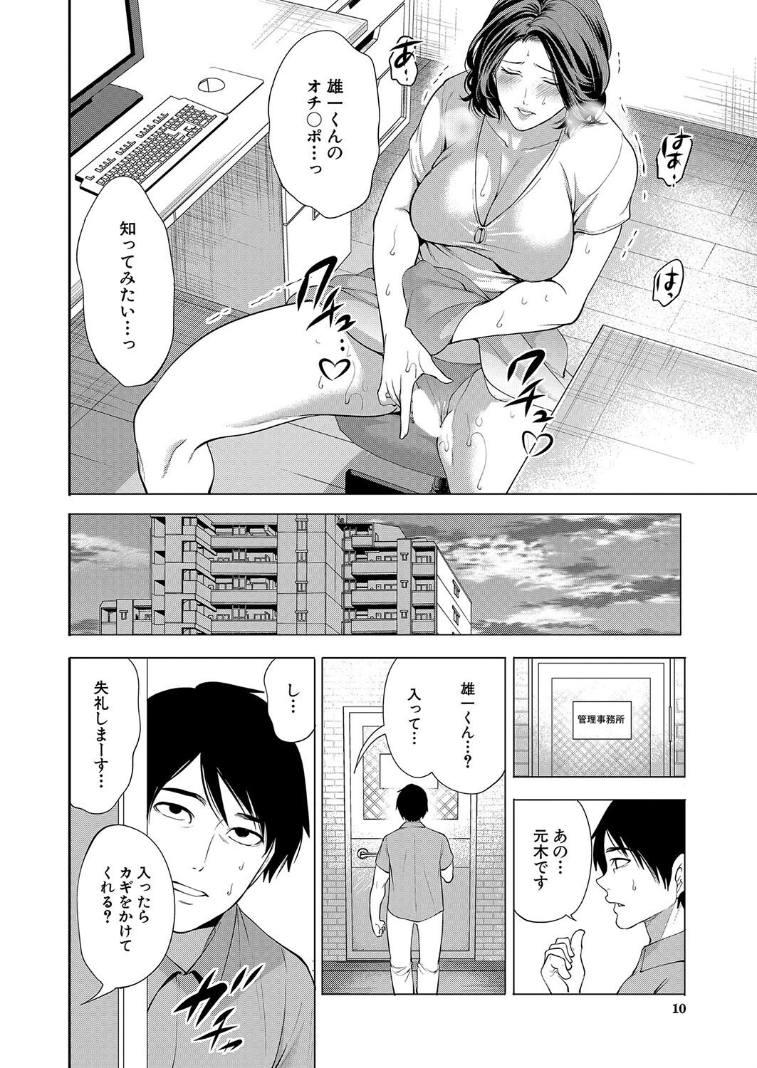 COMIC 夢幻転生 2025年1月号ページ10