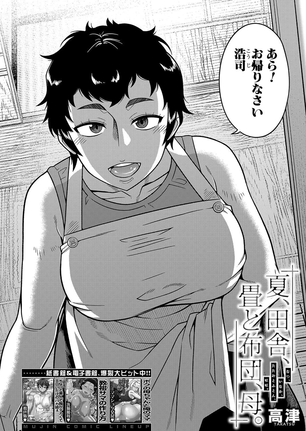 夏、田舎、畳と布団、母。 （高津）ページ2