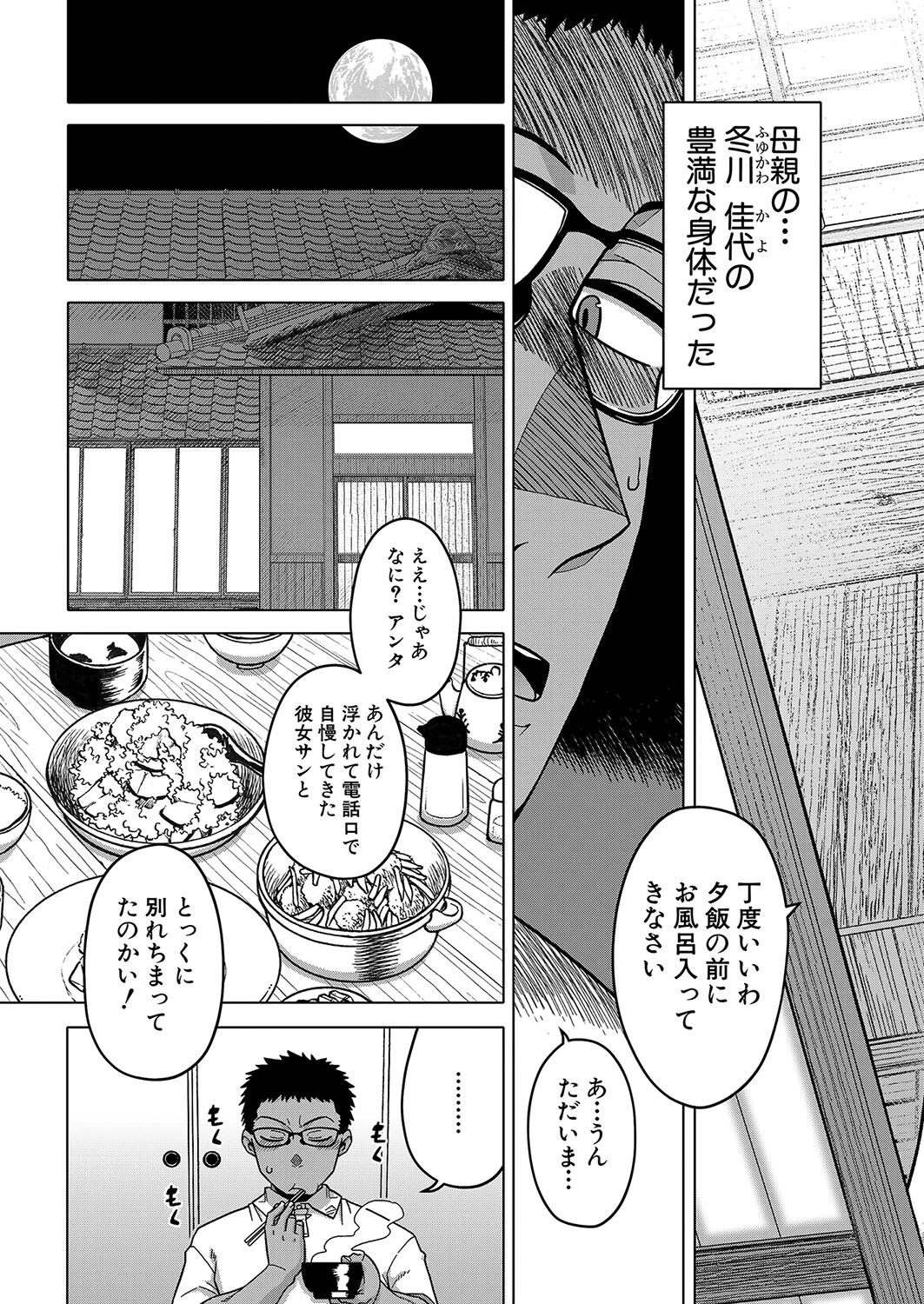 夏、田舎、畳と布団、母。 （高津）ページ3