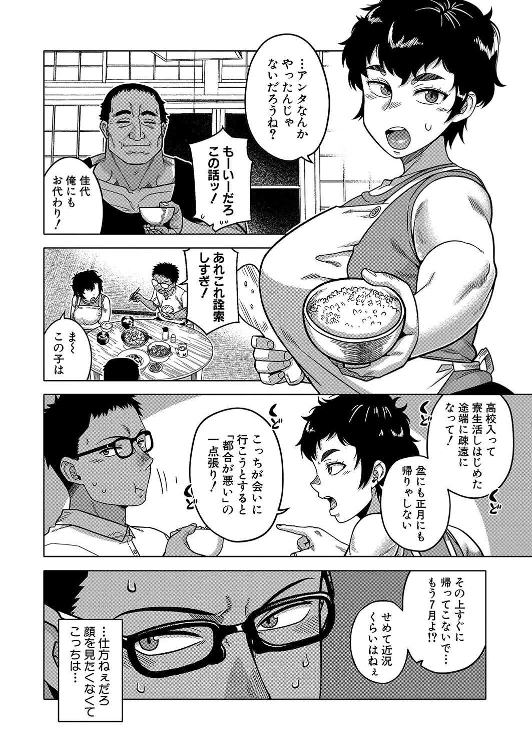 夏、田舎、畳と布団、母。 （高津）ページ4