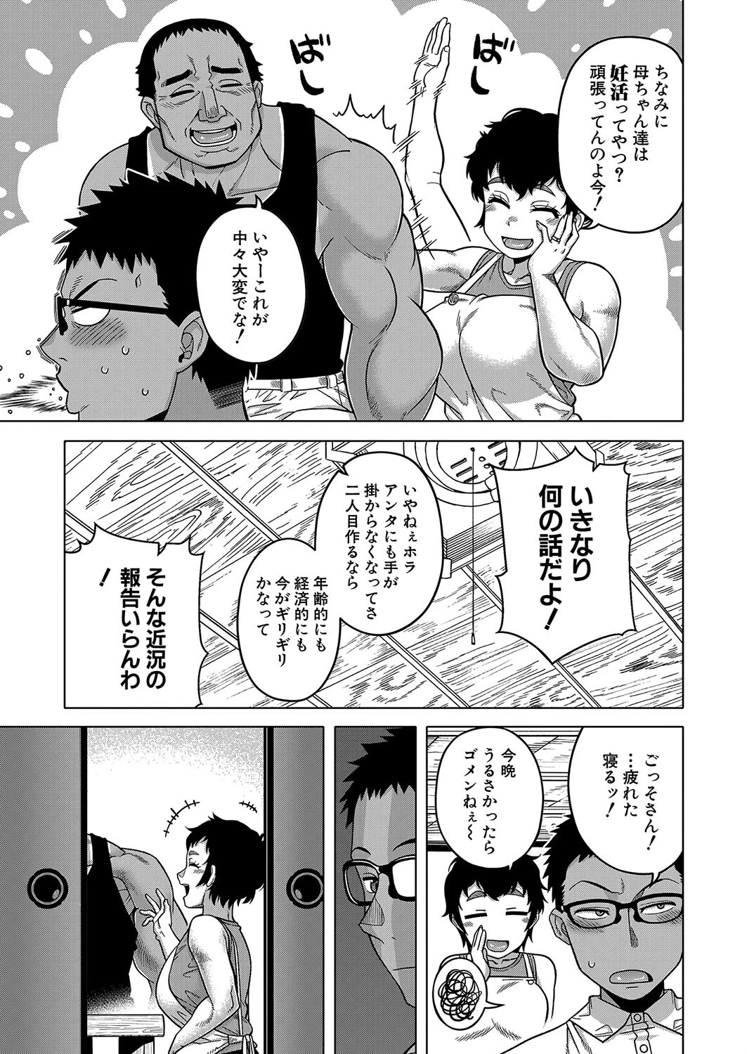 夏、田舎、畳と布団、母。 （高津）ページ5