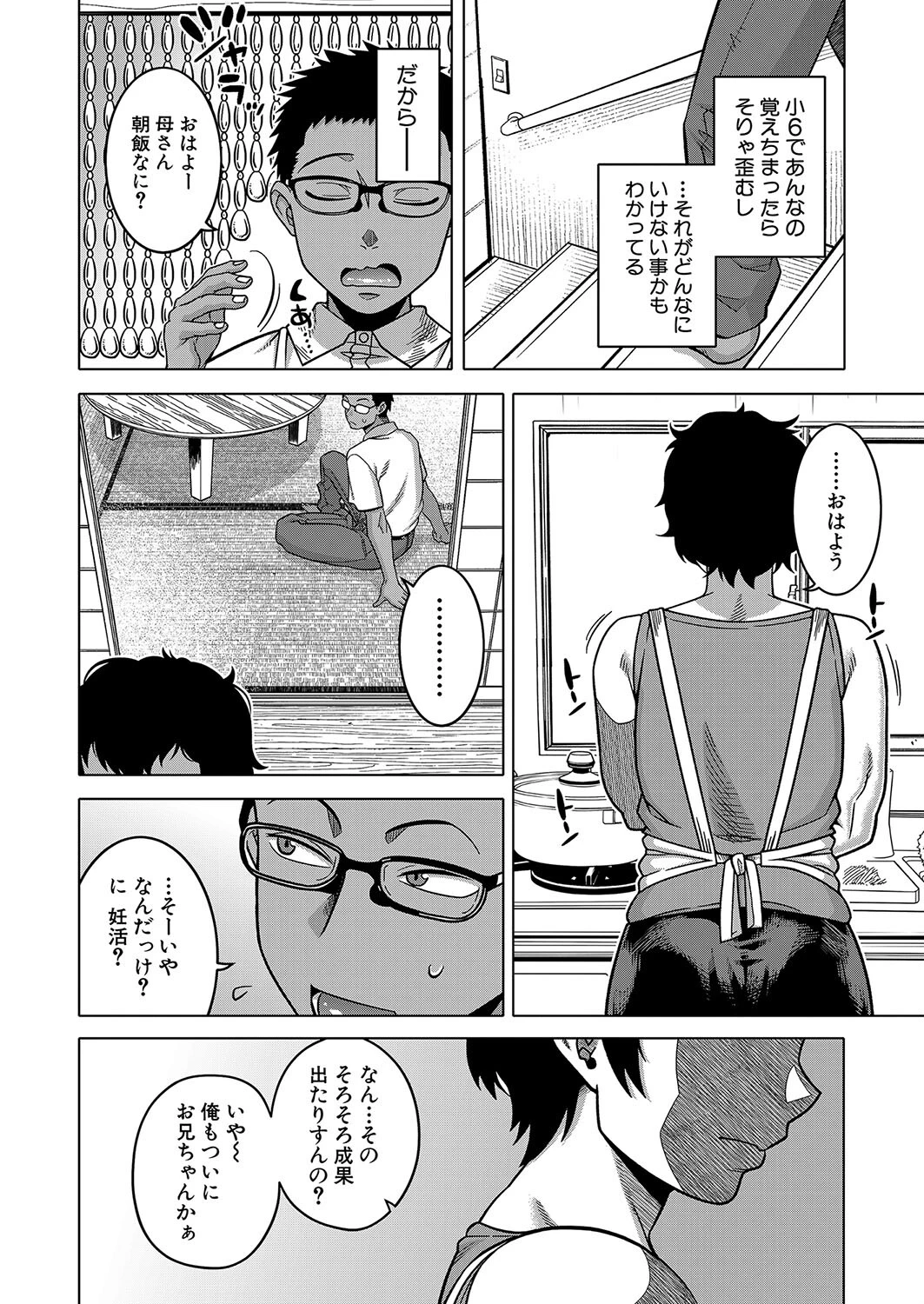 夏、田舎、畳と布団、母。 （高津）ページ8