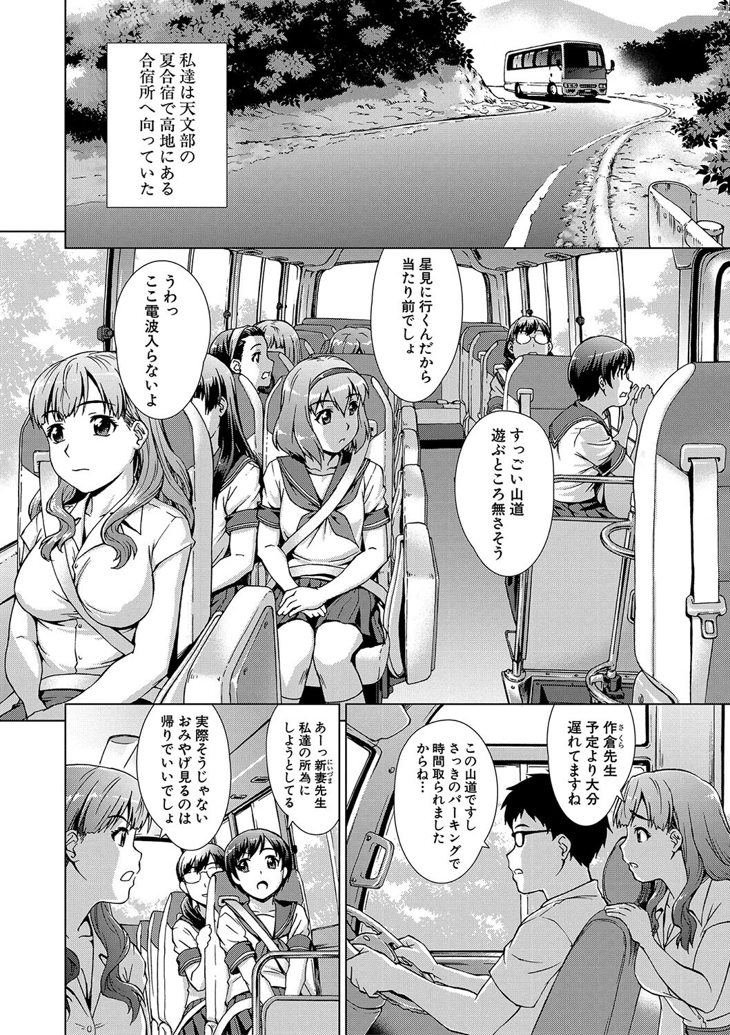 牝を狩る村 女子校生集団陵●事件ページ6