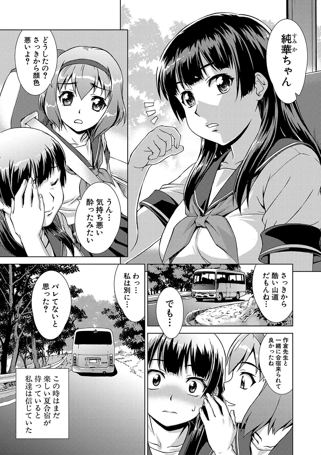 牝を狩る村 女子校生集団陵●事件ページ7