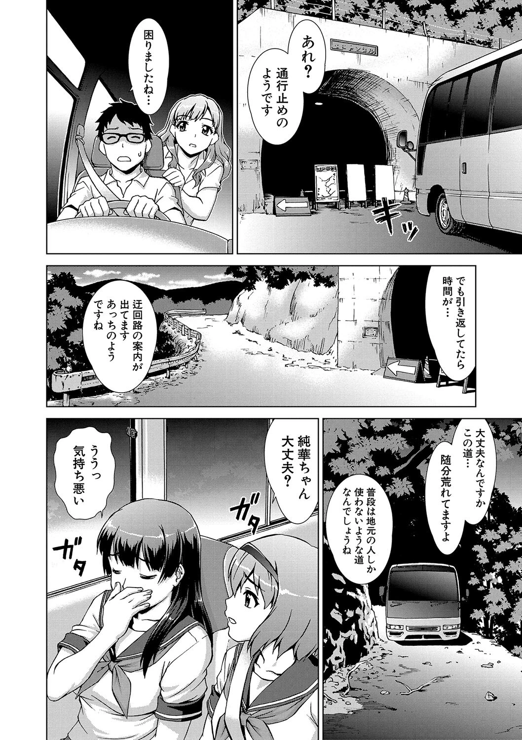 牝を狩る村 女子校生集団陵●事件ページ8