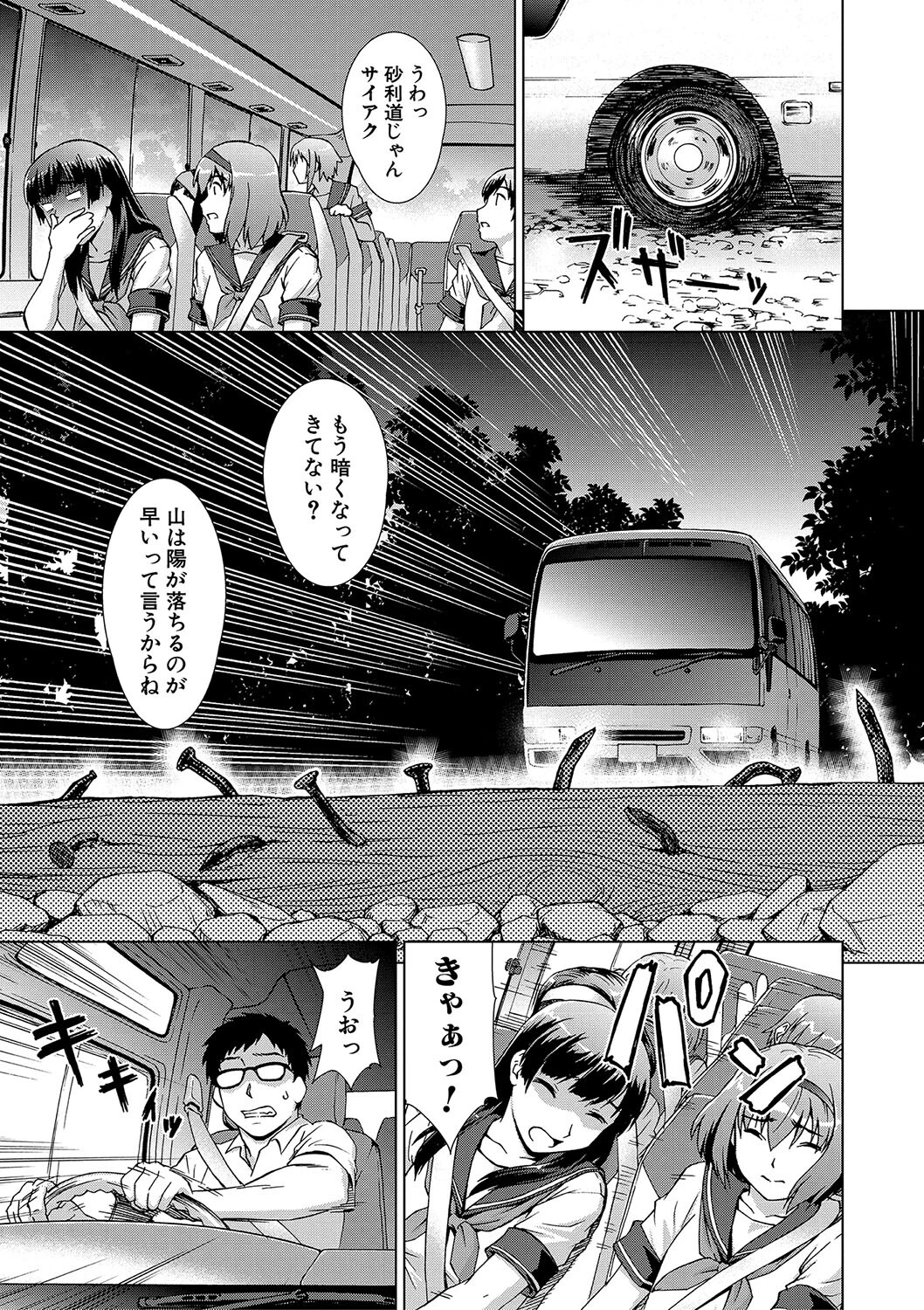 牝を狩る村 女子校生集団陵●事件ページ9