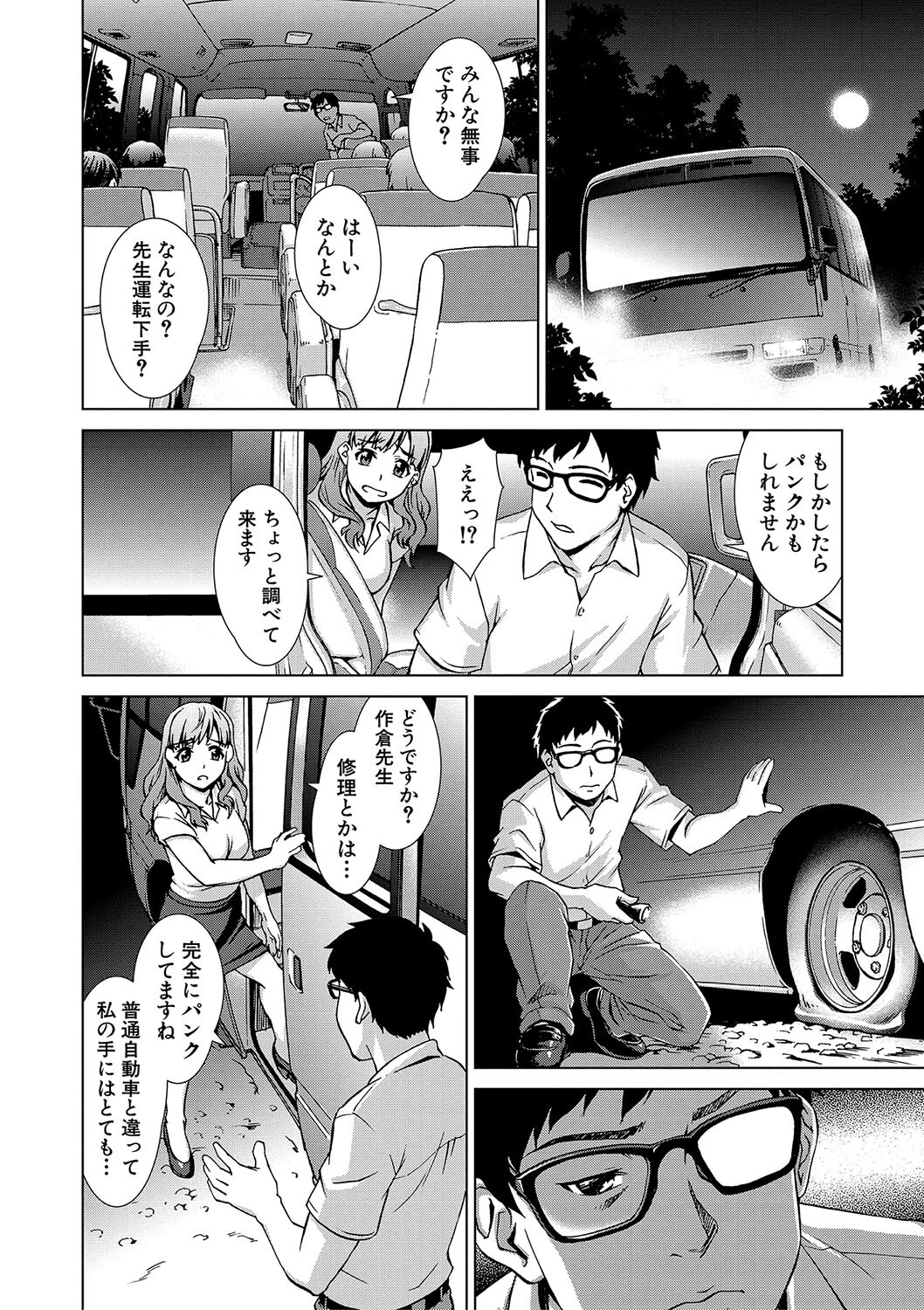 牝を狩る村 女子校生集団陵●事件ページ10