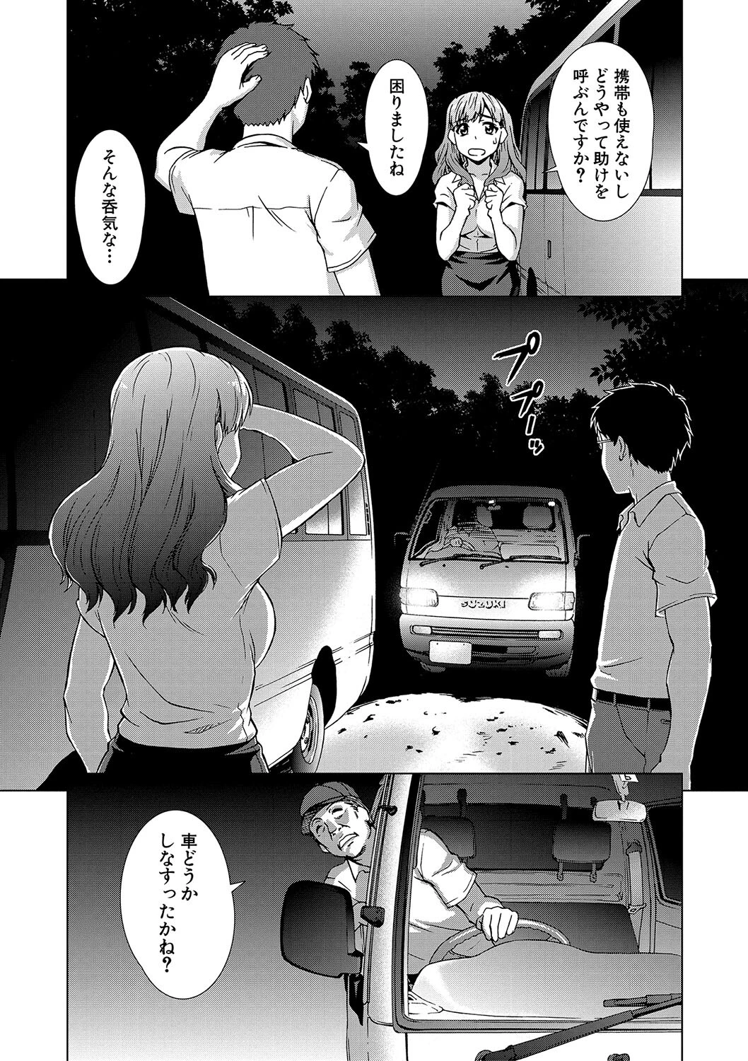 牝を狩る村 女子校生集団陵●事件ページ11