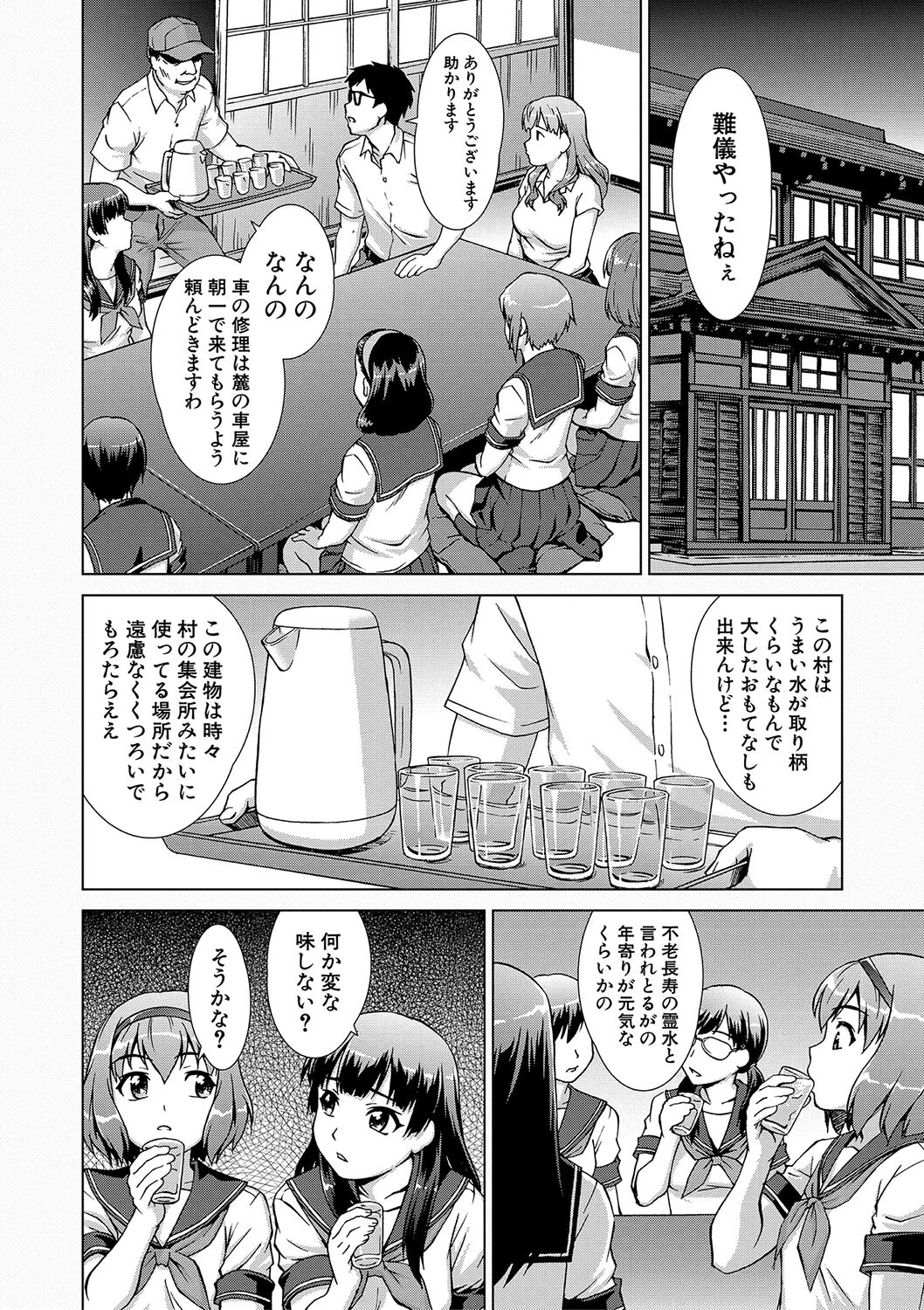 牝を狩る村 女子校生集団陵●事件ページ12