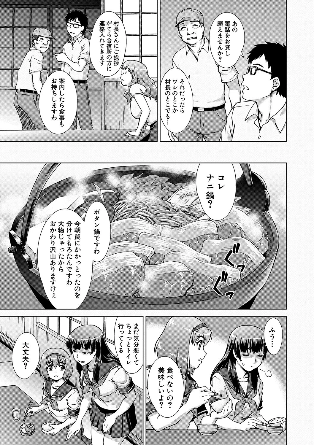牝を狩る村 女子校生集団陵●事件ページ13