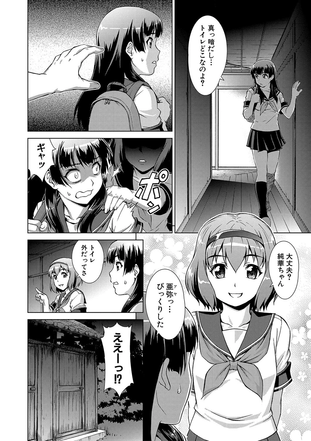 牝を狩る村 女子校生集団陵●事件ページ14