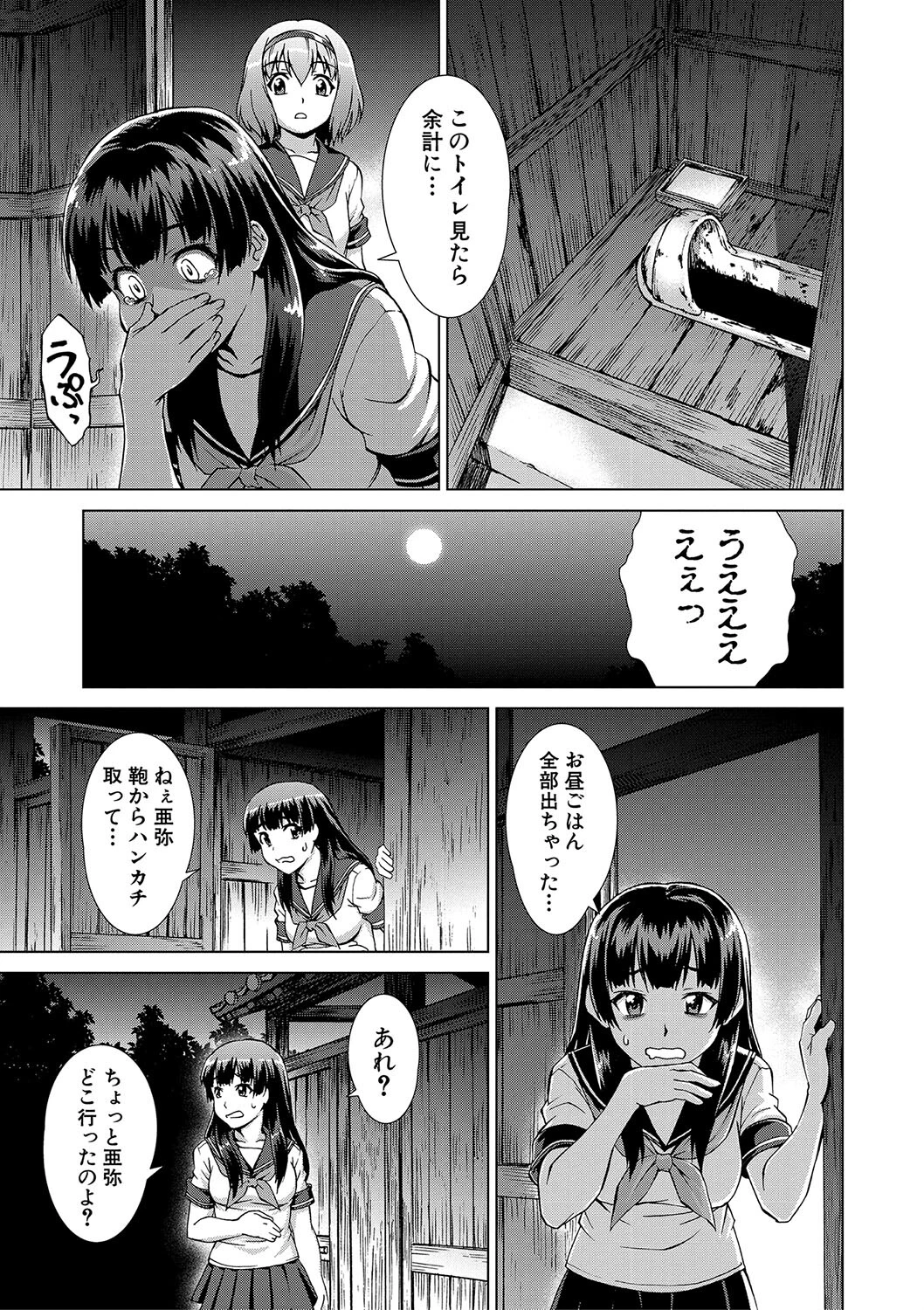 牝を狩る村 女子校生集団陵●事件ページ15