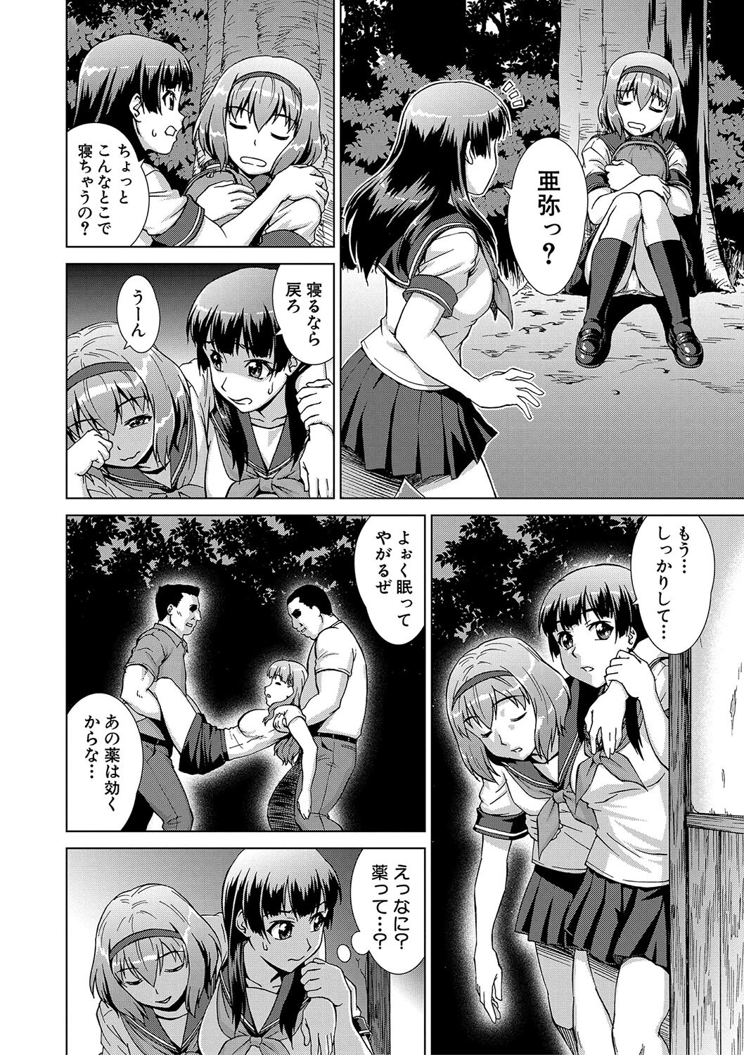 牝を狩る村 女子校生集団陵●事件ページ16