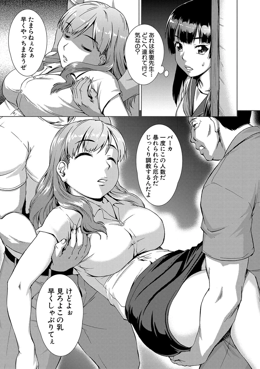 牝を狩る村 女子校生集団陵●事件ページ17