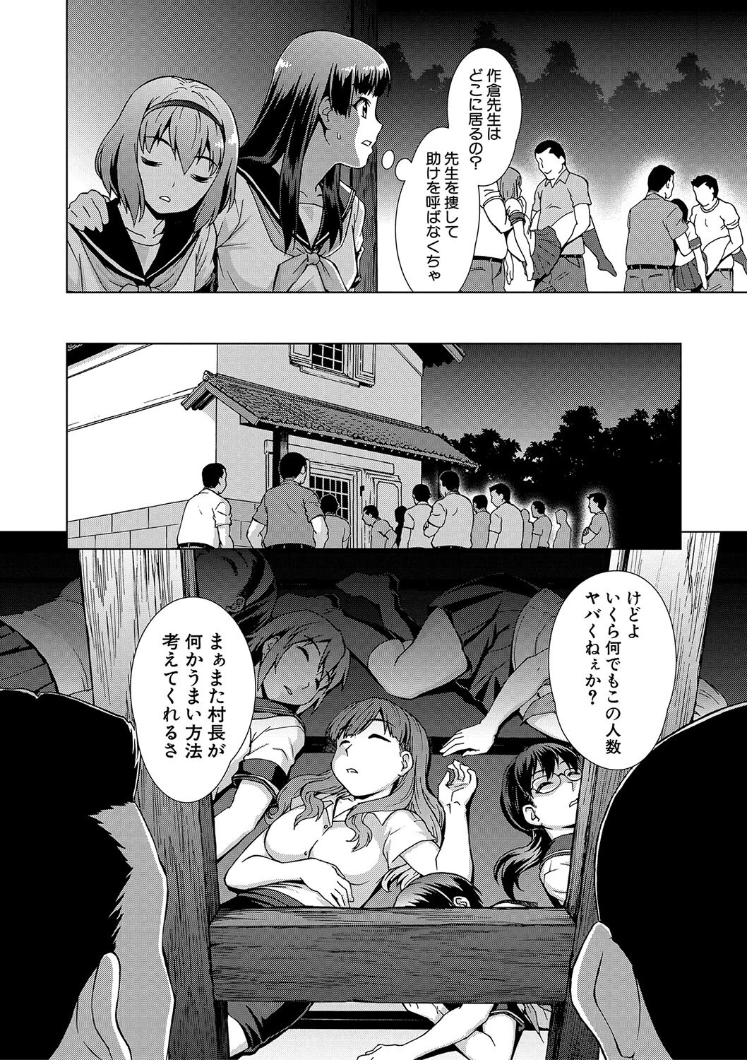 牝を狩る村 女子校生集団陵●事件ページ18