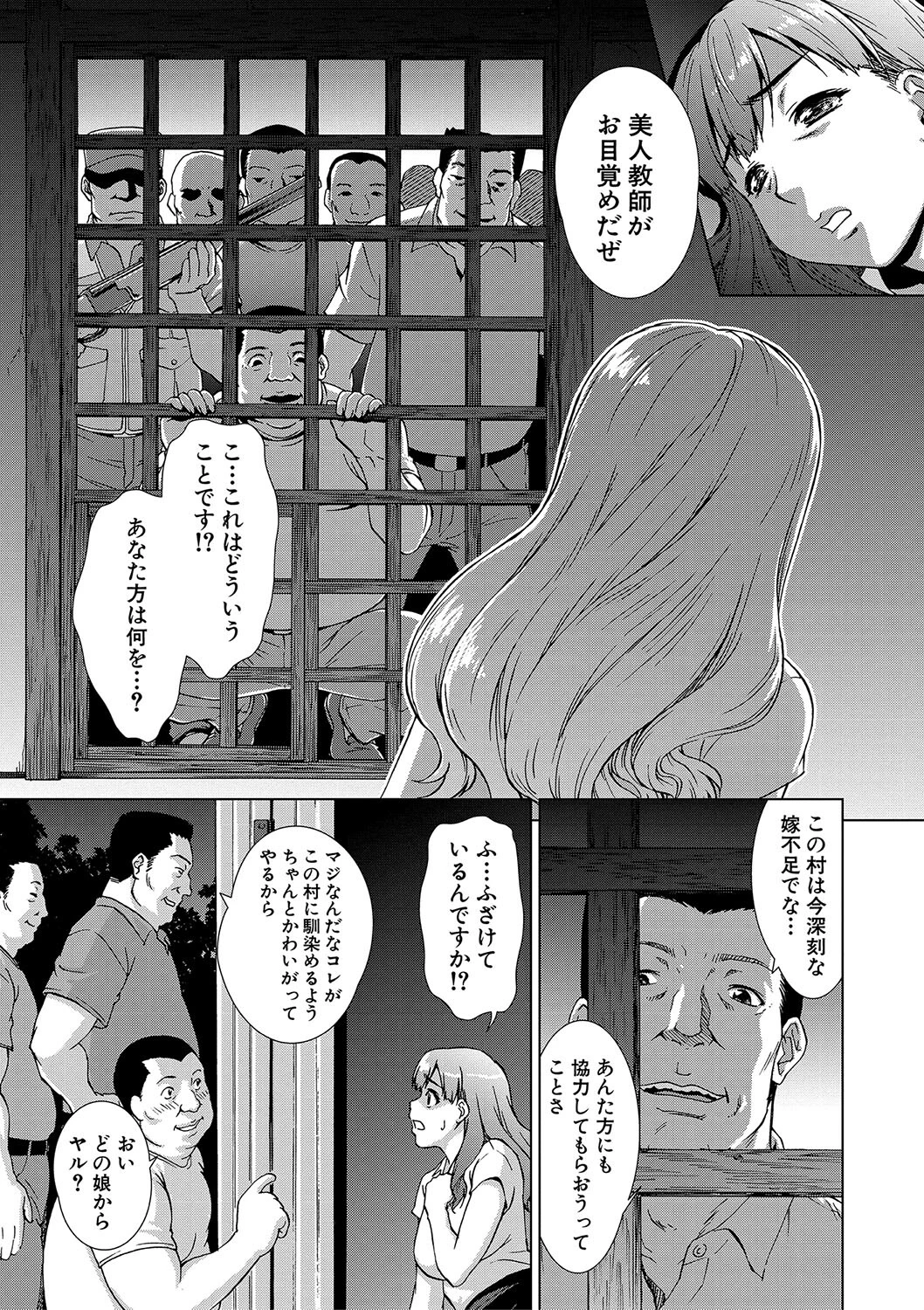 牝を狩る村 女子校生集団陵●事件ページ19