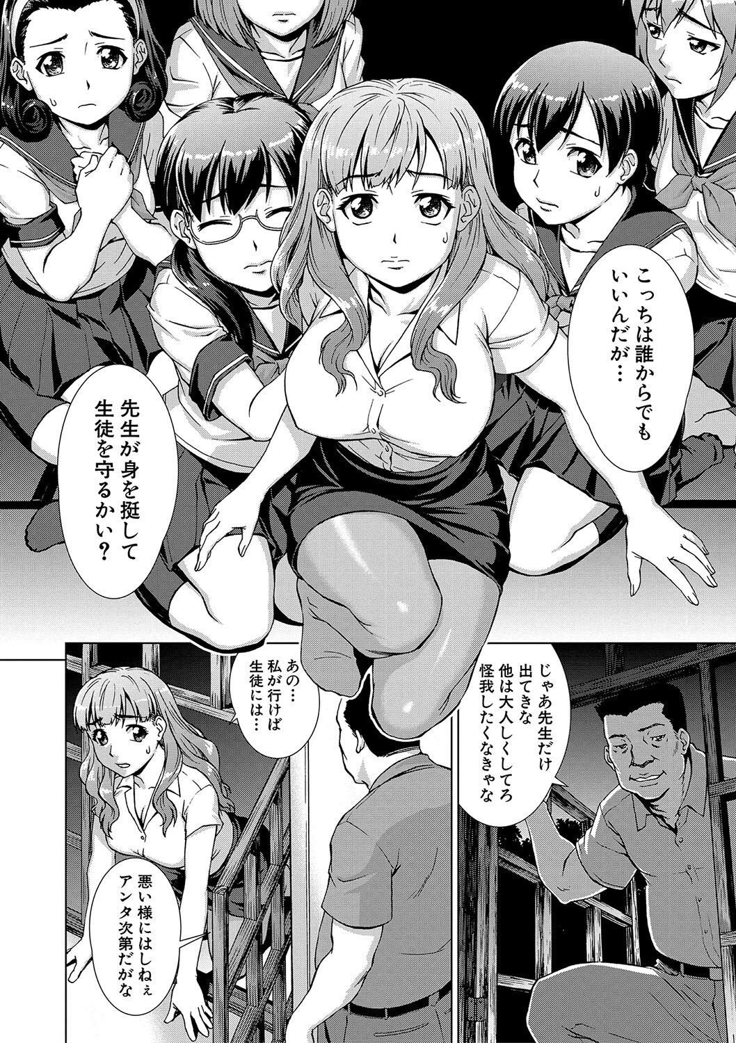 牝を狩る村 女子校生集団陵●事件ページ20
