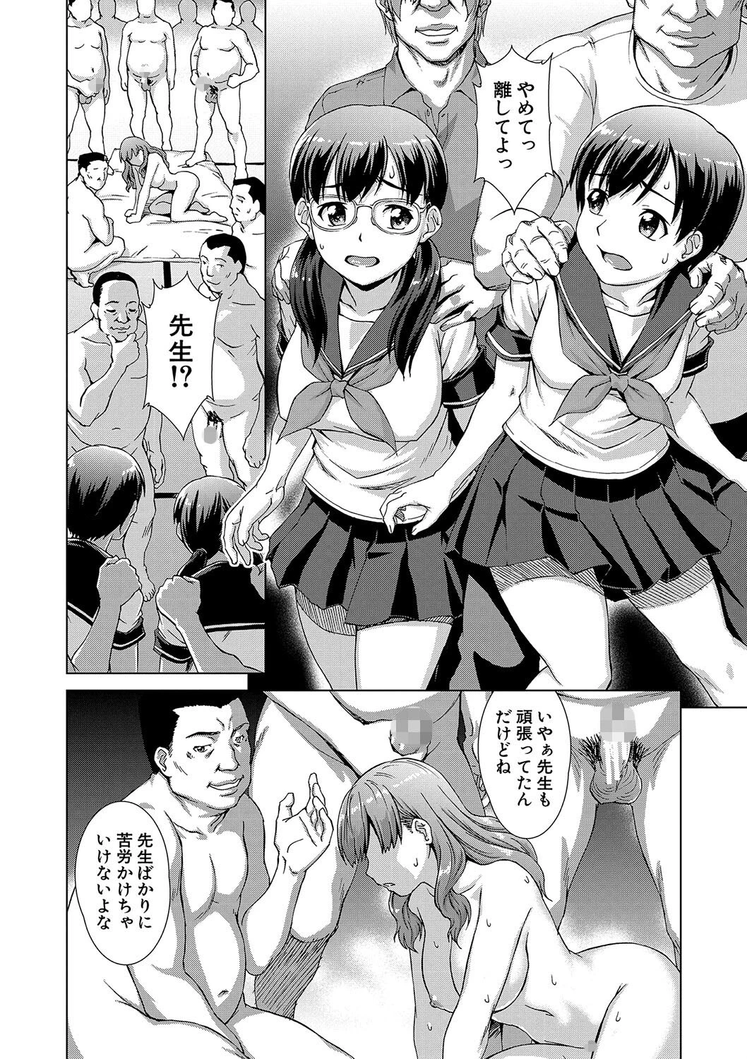 牝を狩る村 女子校生集団陵●事件ページ38