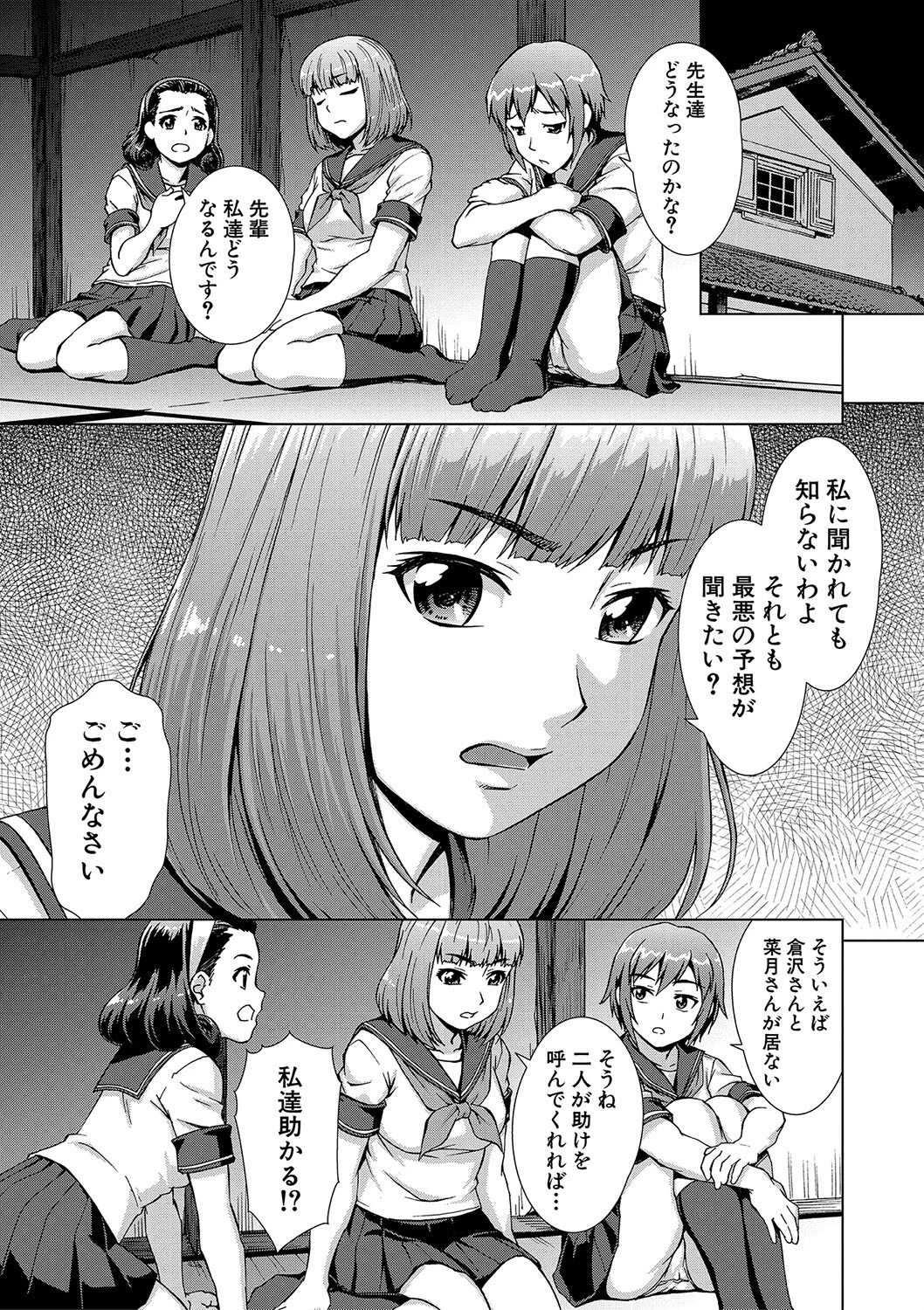 牝を狩る村 女子校生集団陵●事件ページ51