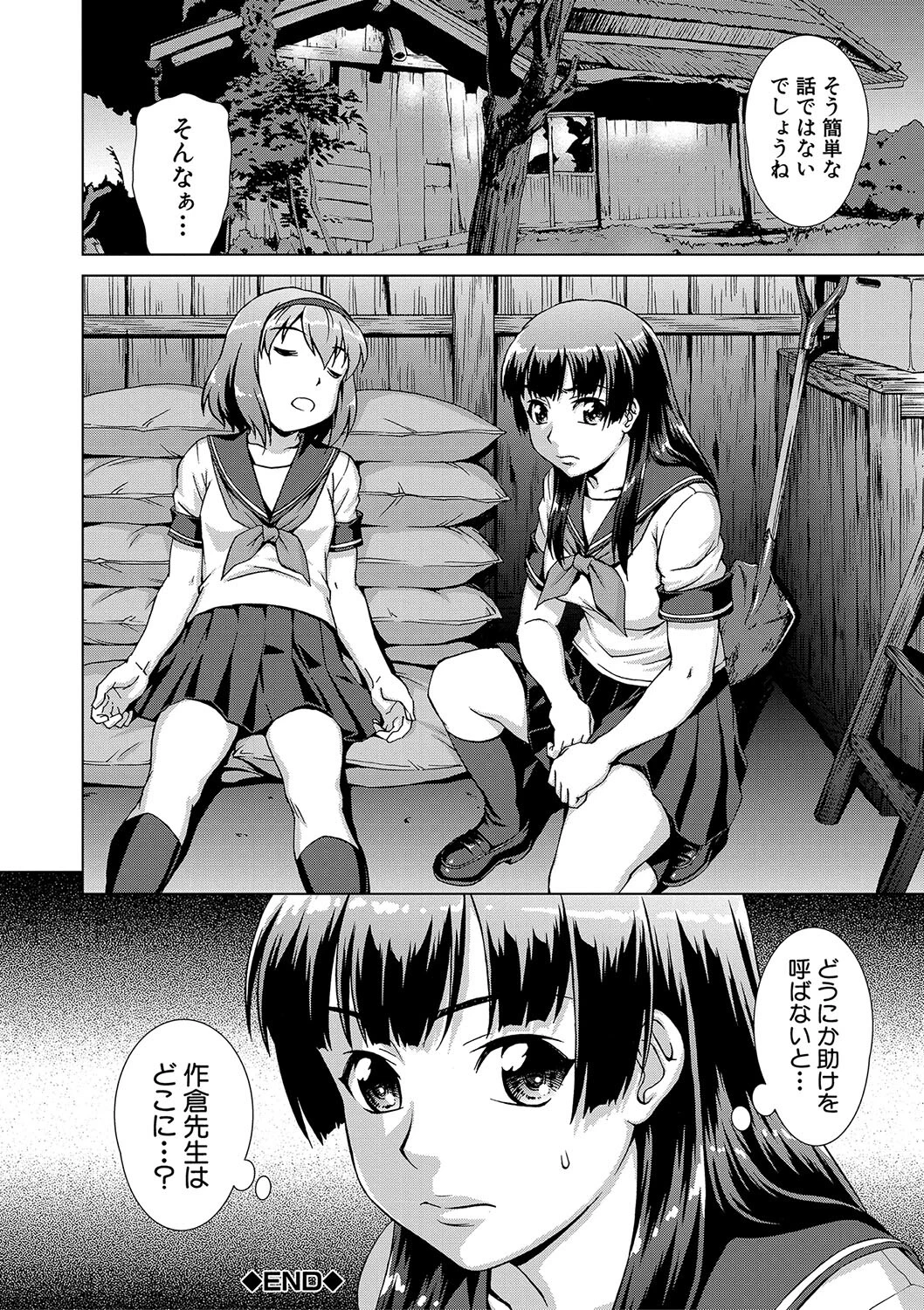 牝を狩る村 女子校生集団陵●事件ページ52