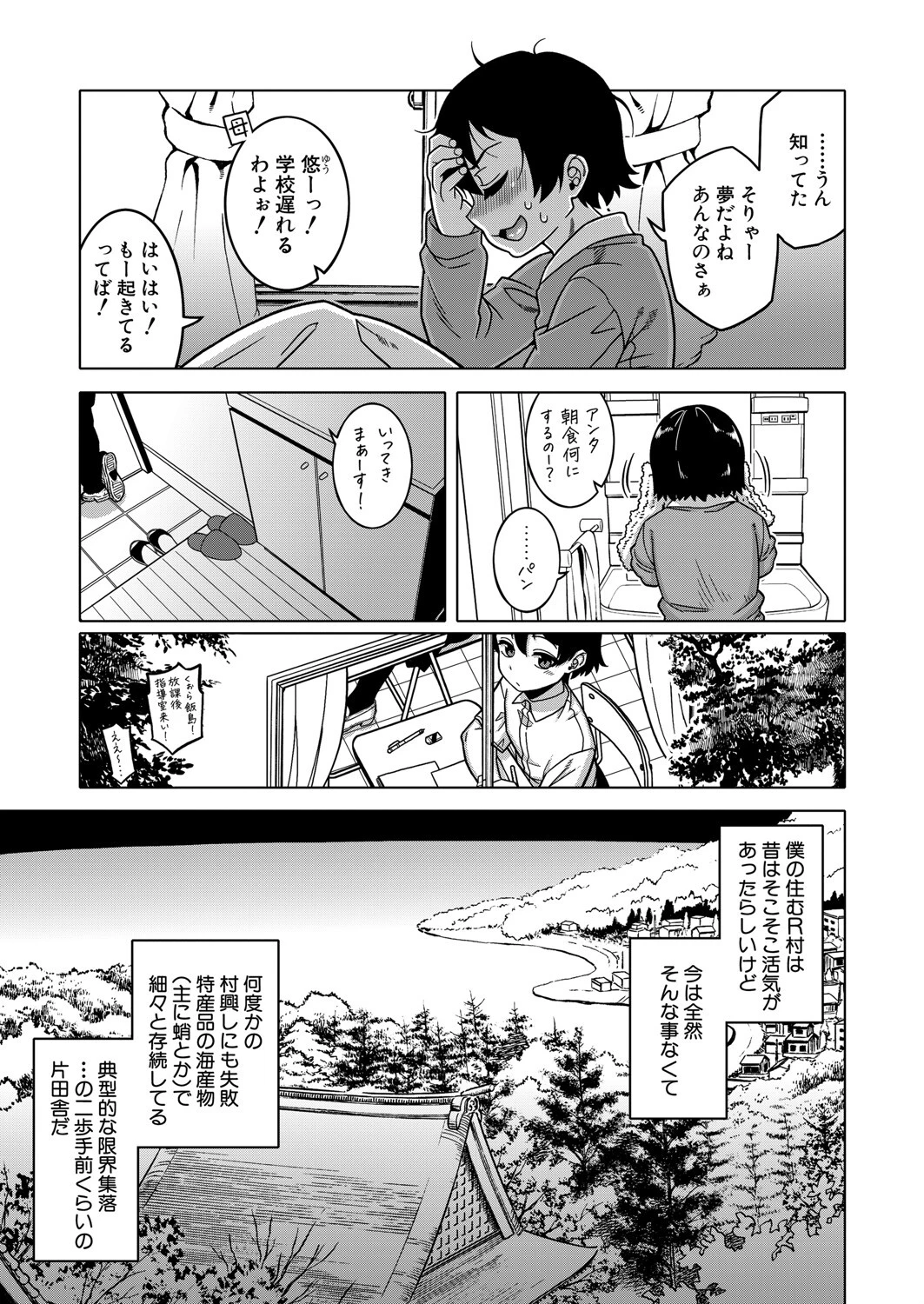 N県T市R村の風習について〈第1話〉 （高津）ページ7