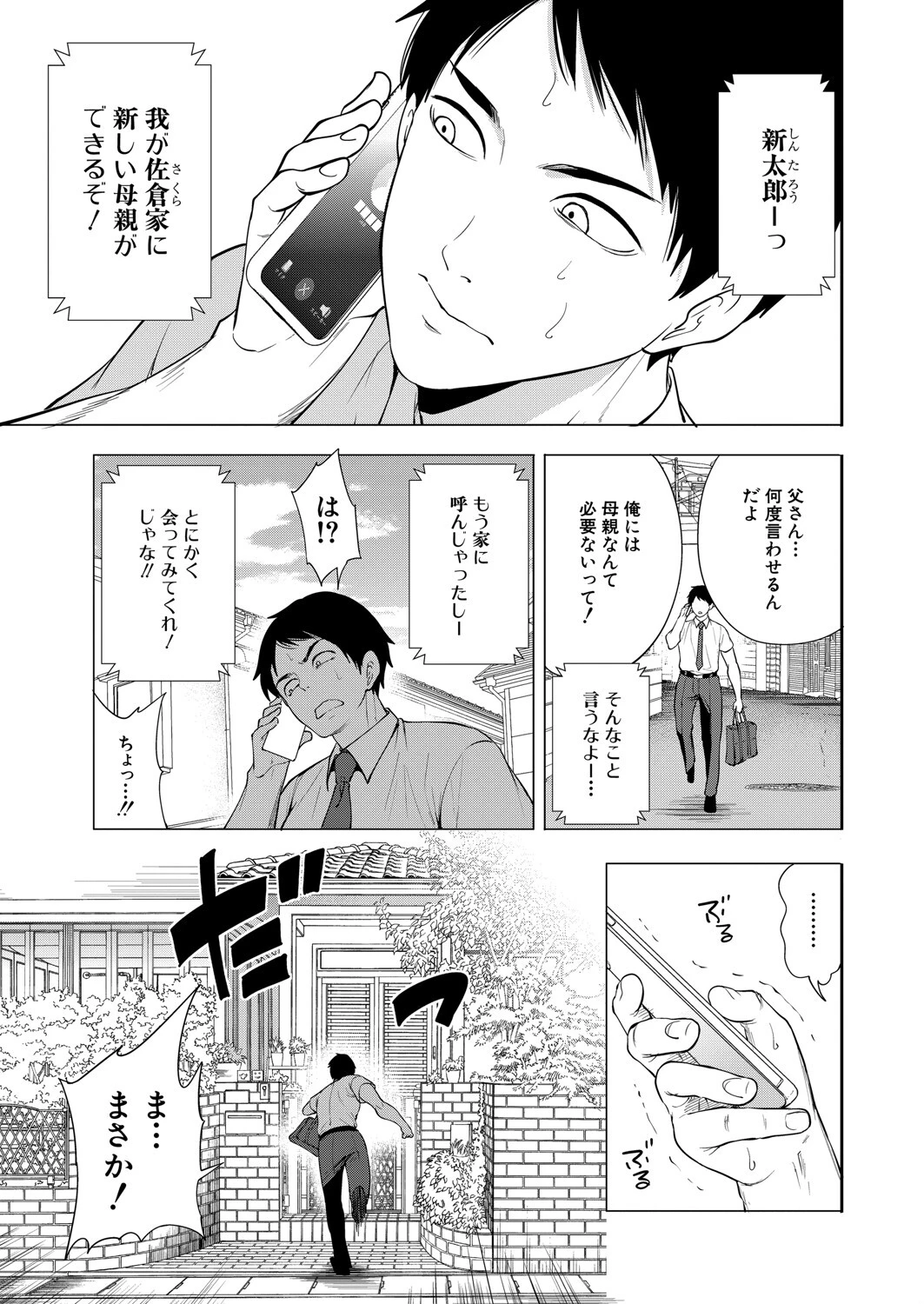 COMIC 夢幻転生 2025年5月号ページ3