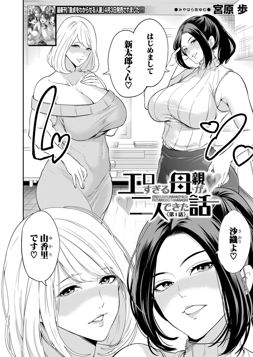 COMIC 夢幻転生 2025年5月号ページ4
