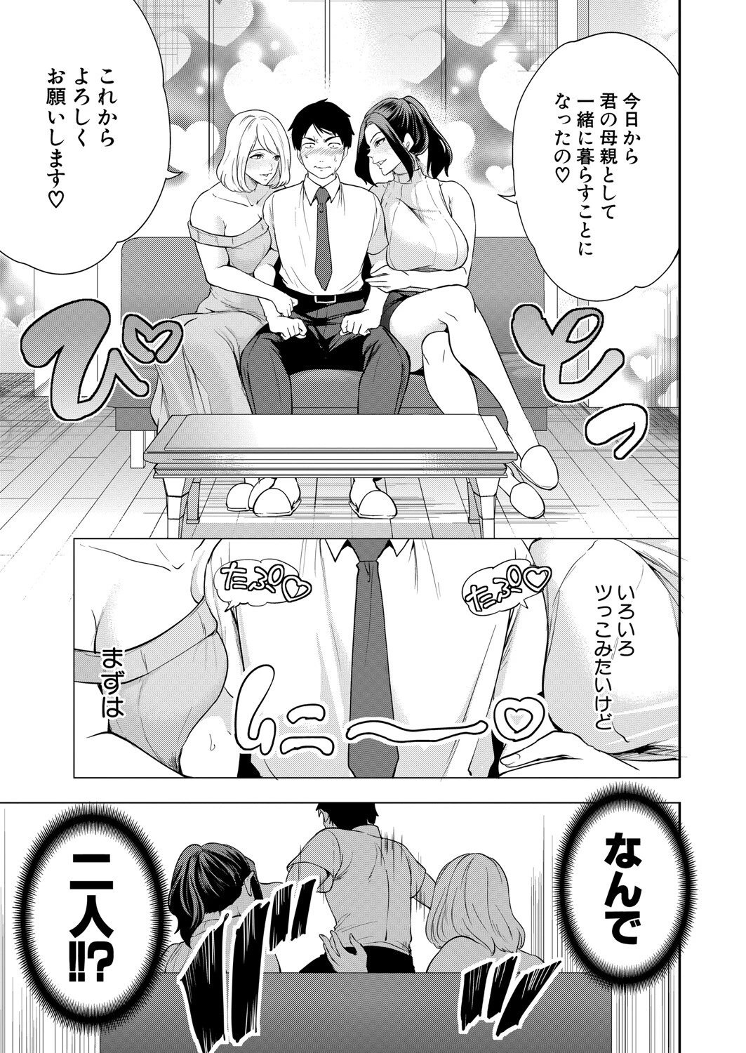COMIC 夢幻転生 2025年5月号ページ5