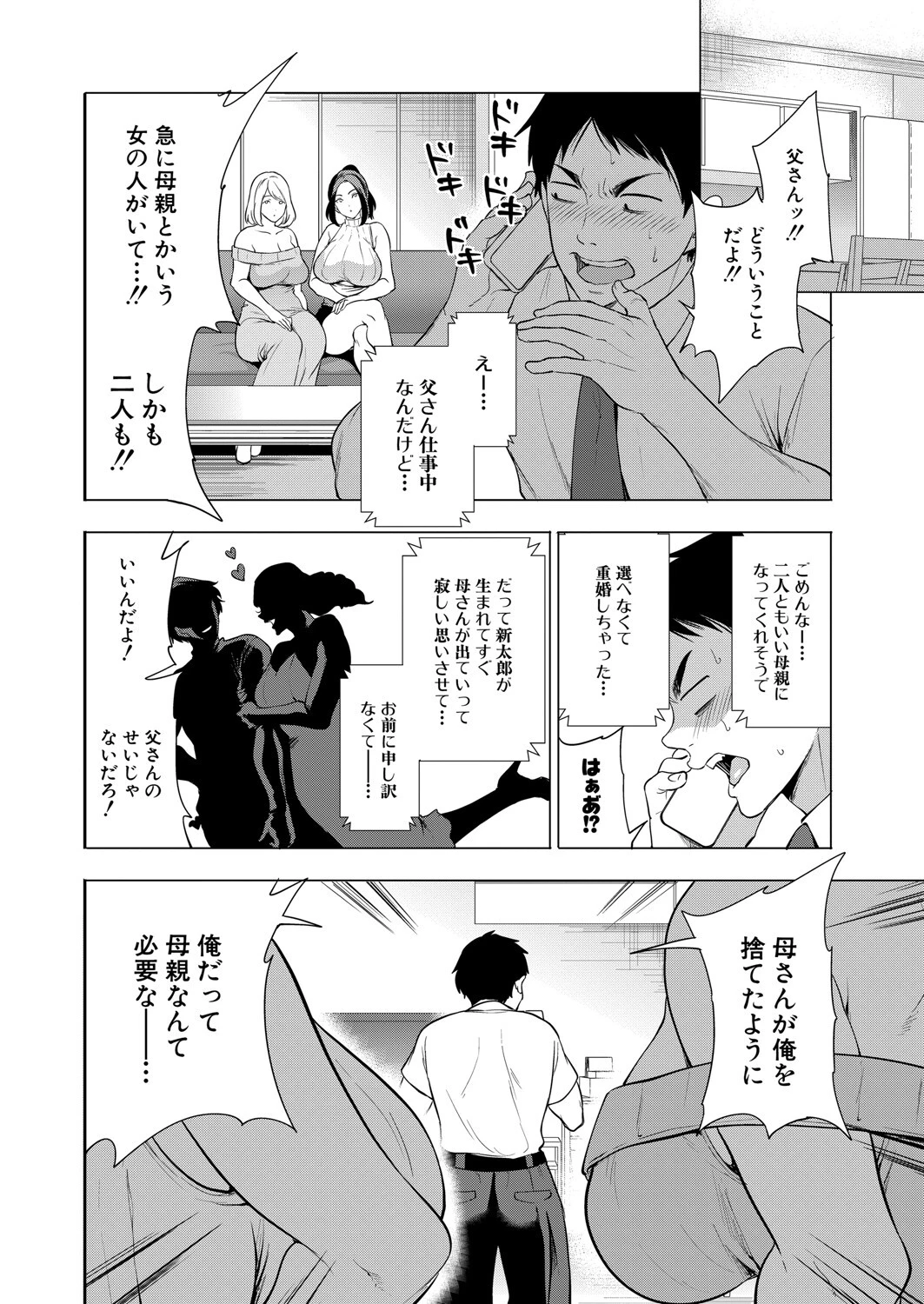 COMIC 夢幻転生 2025年5月号ページ6