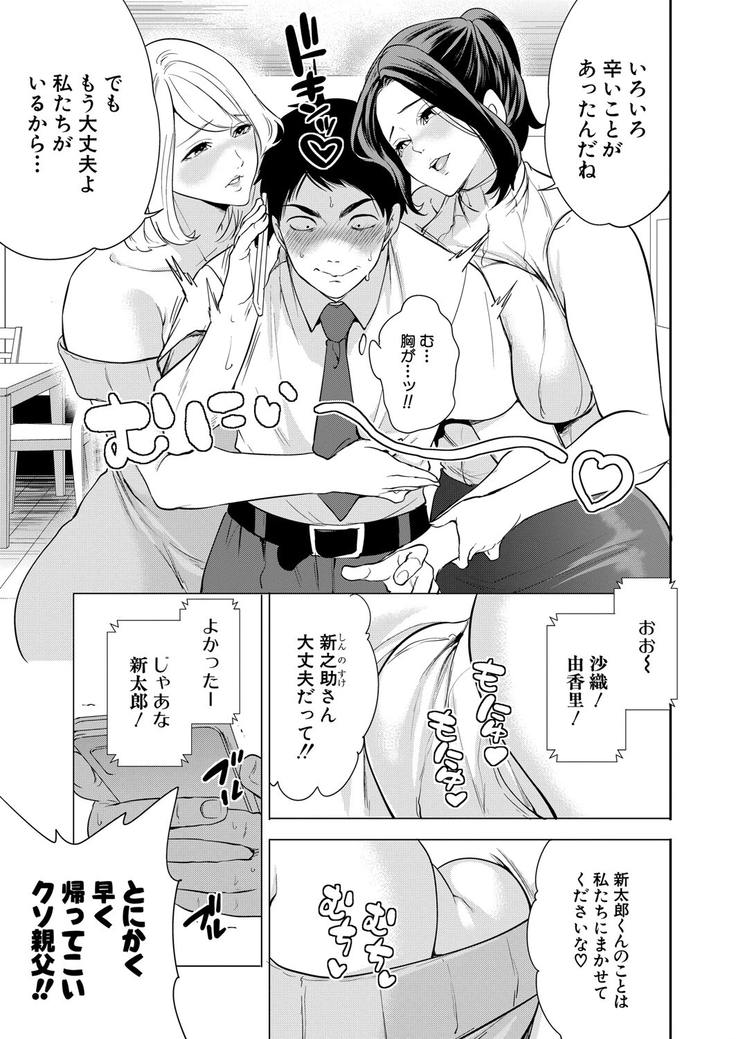 COMIC 夢幻転生 2025年5月号ページ7