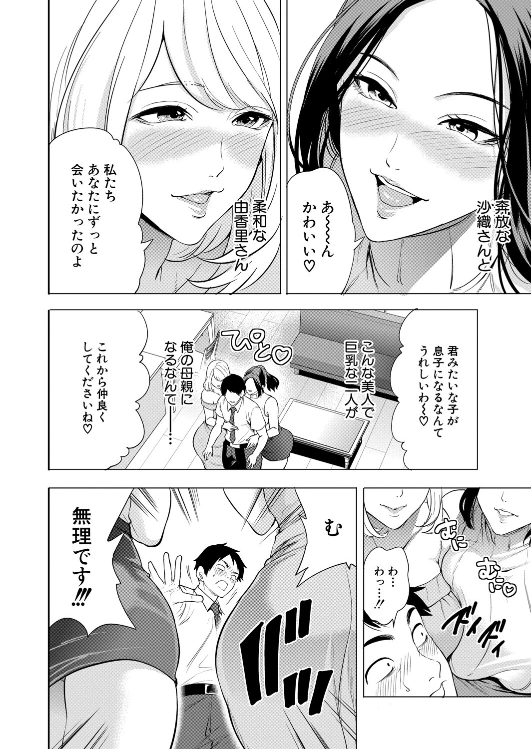 COMIC 夢幻転生 2025年5月号ページ8