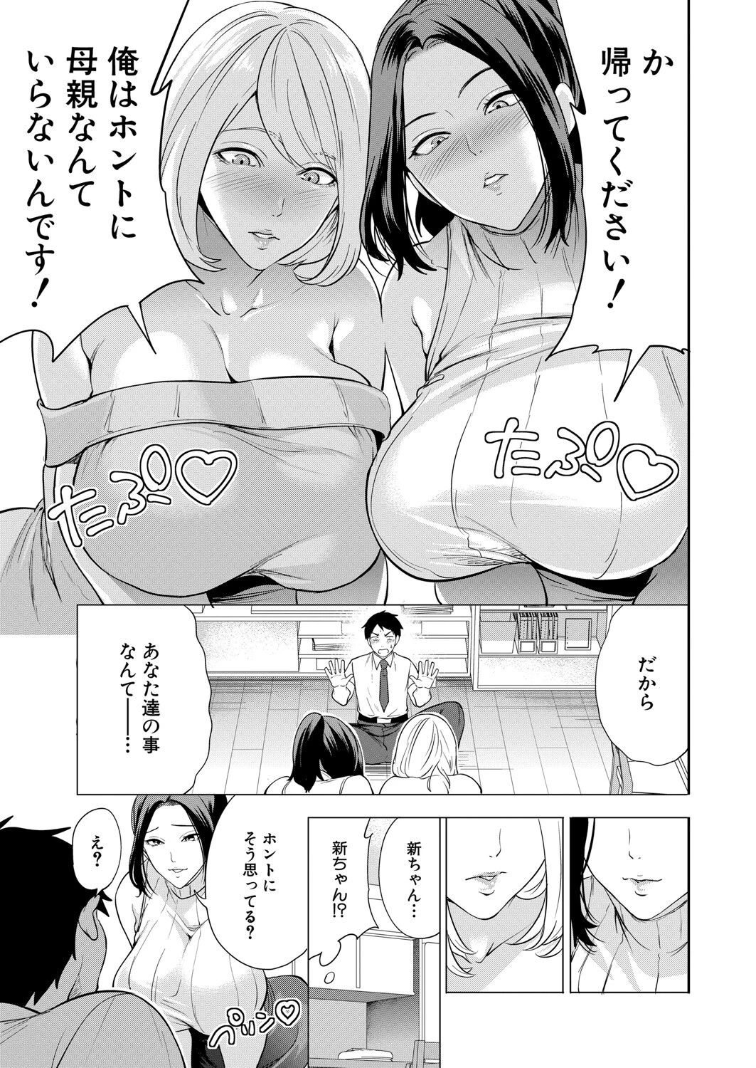 COMIC 夢幻転生 2025年5月号ページ9
