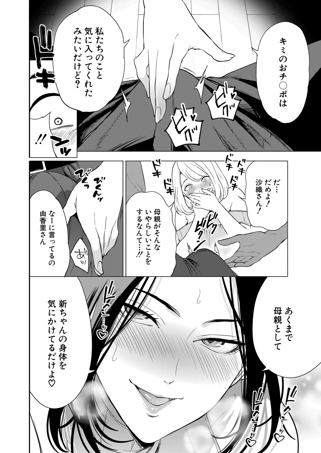 COMIC 夢幻転生 2025年5月号ページ10