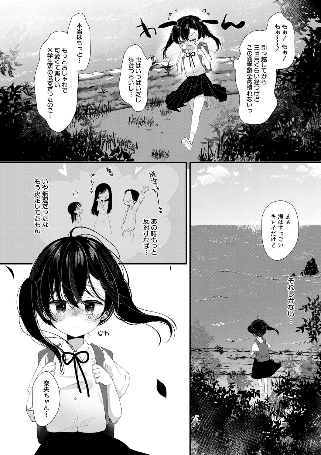 無垢な少女は堕とされるページ4