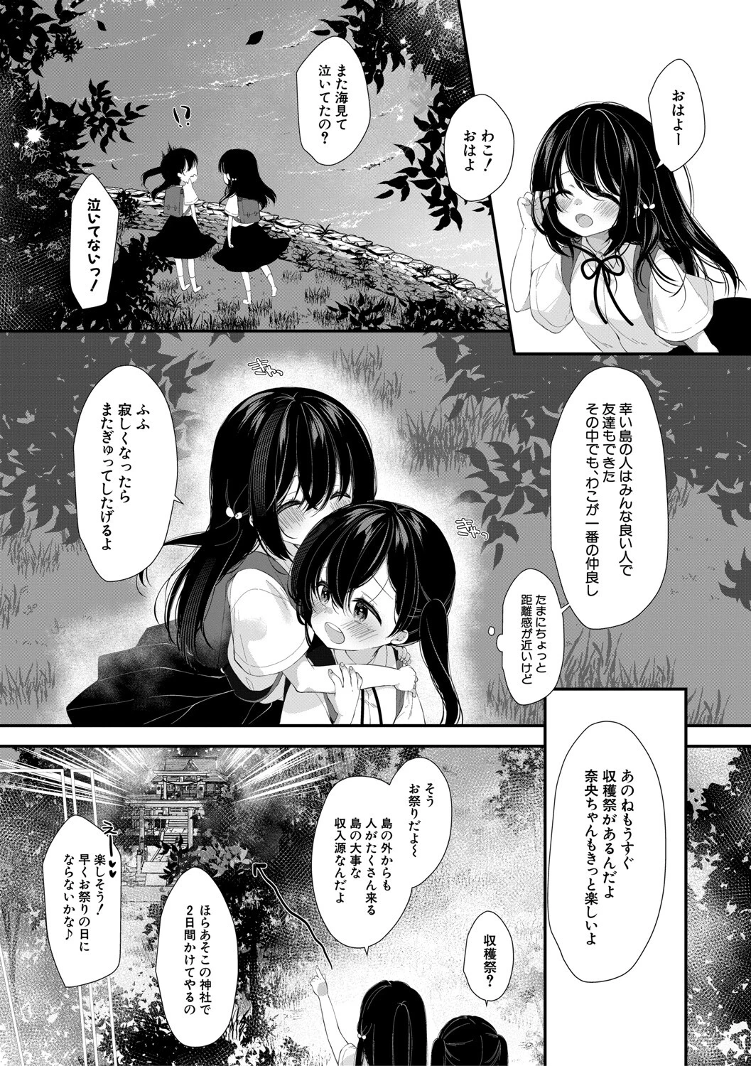無垢な少女は堕とされるページ5