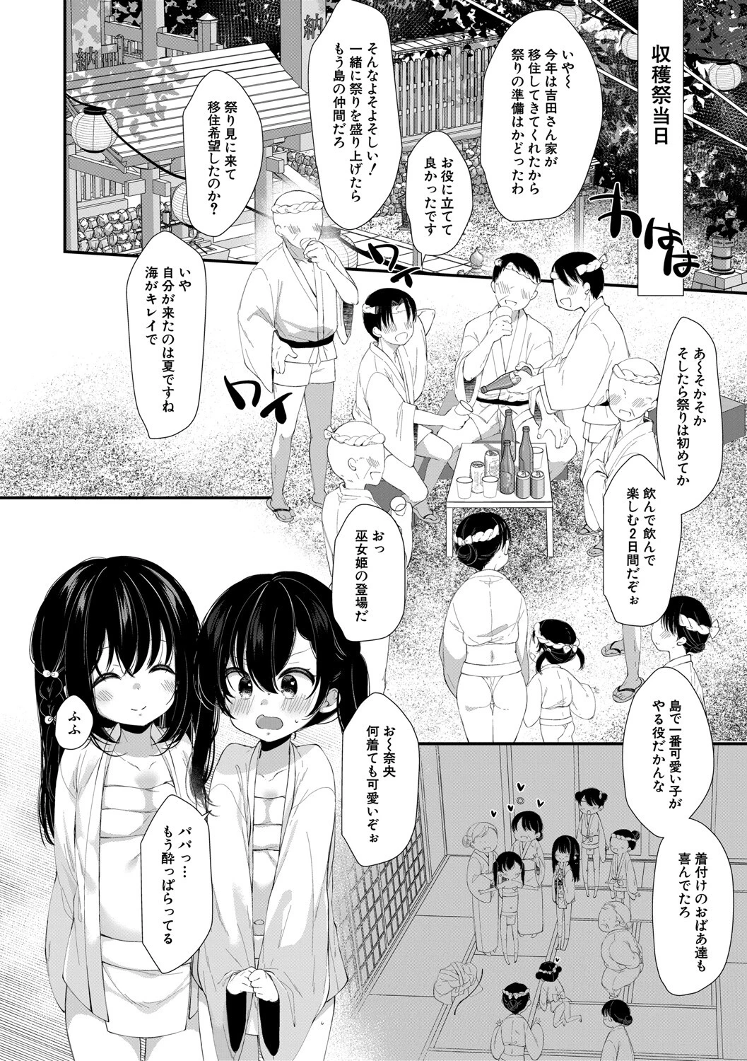 無垢な少女は堕とされるページ6