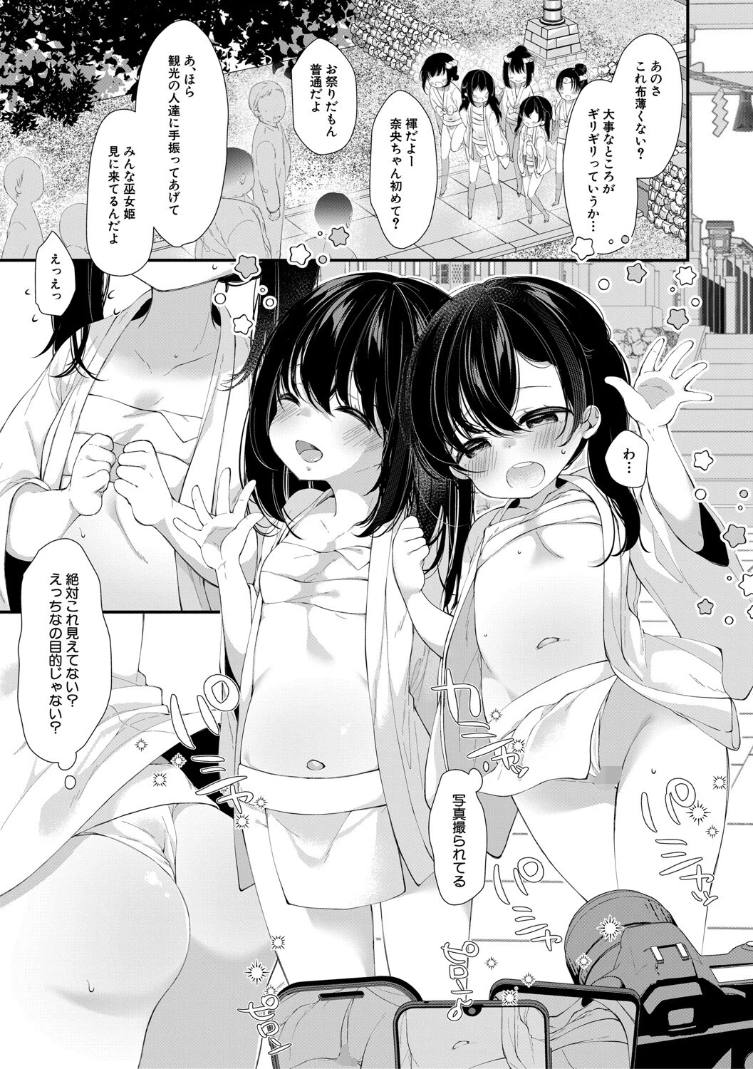 無垢な少女は堕とされるページ7
