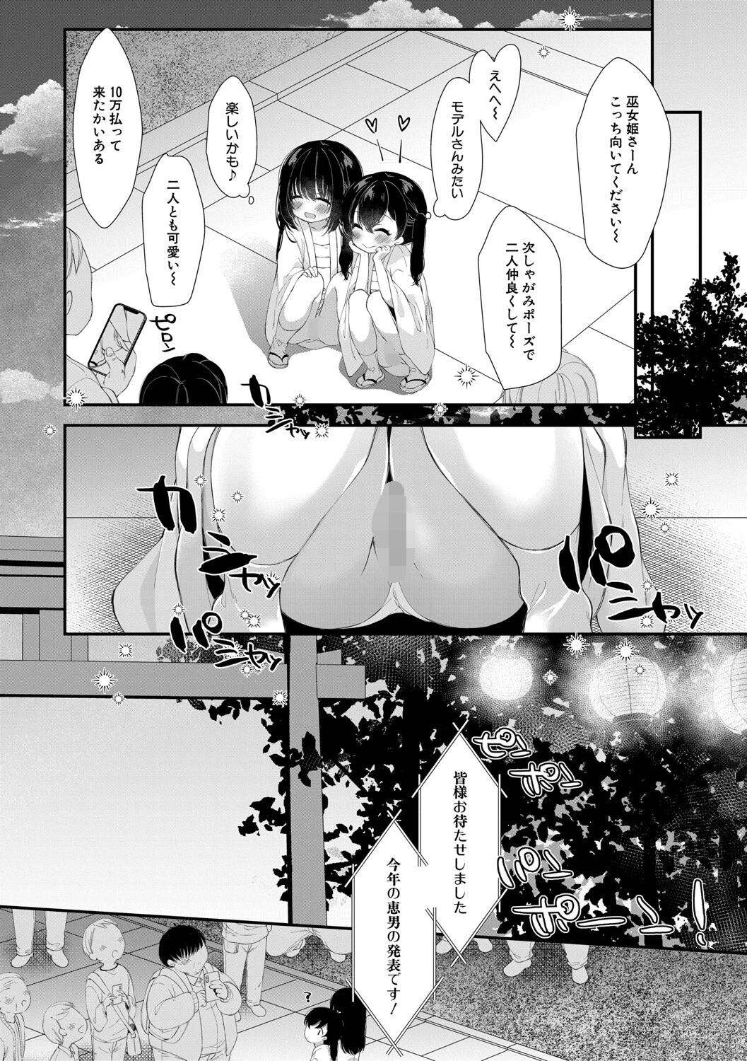 無垢な少女は堕とされるページ8