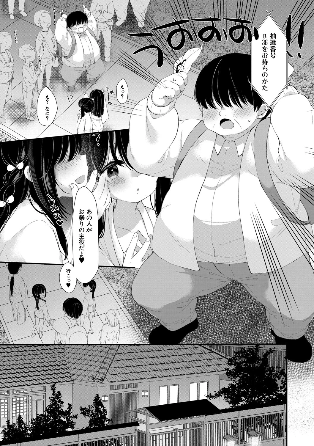 無垢な少女は堕とされるページ9