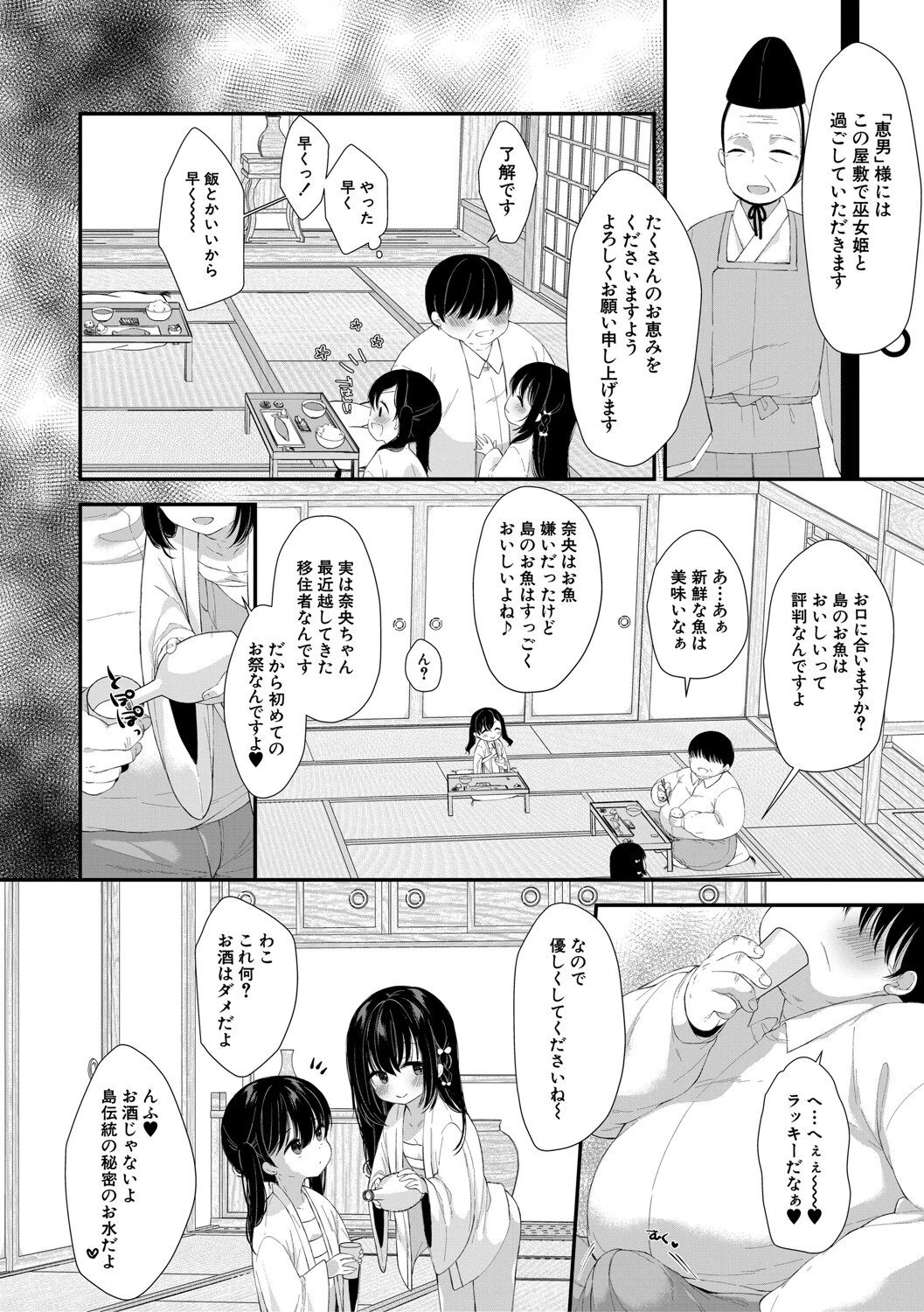 無垢な少女は堕とされるページ10