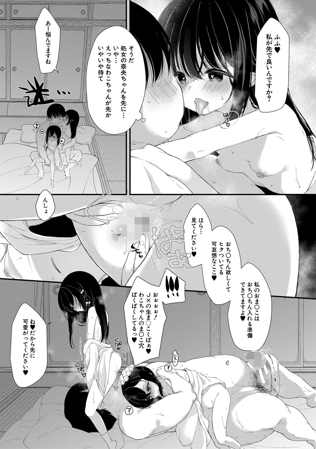 無垢な少女は堕とされるページ13