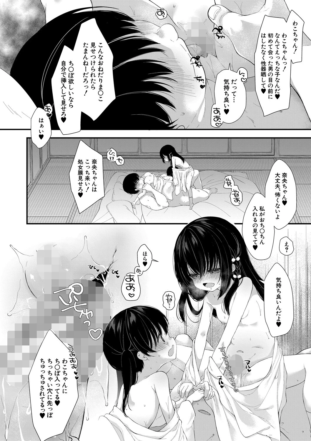無垢な少女は堕とされるページ14