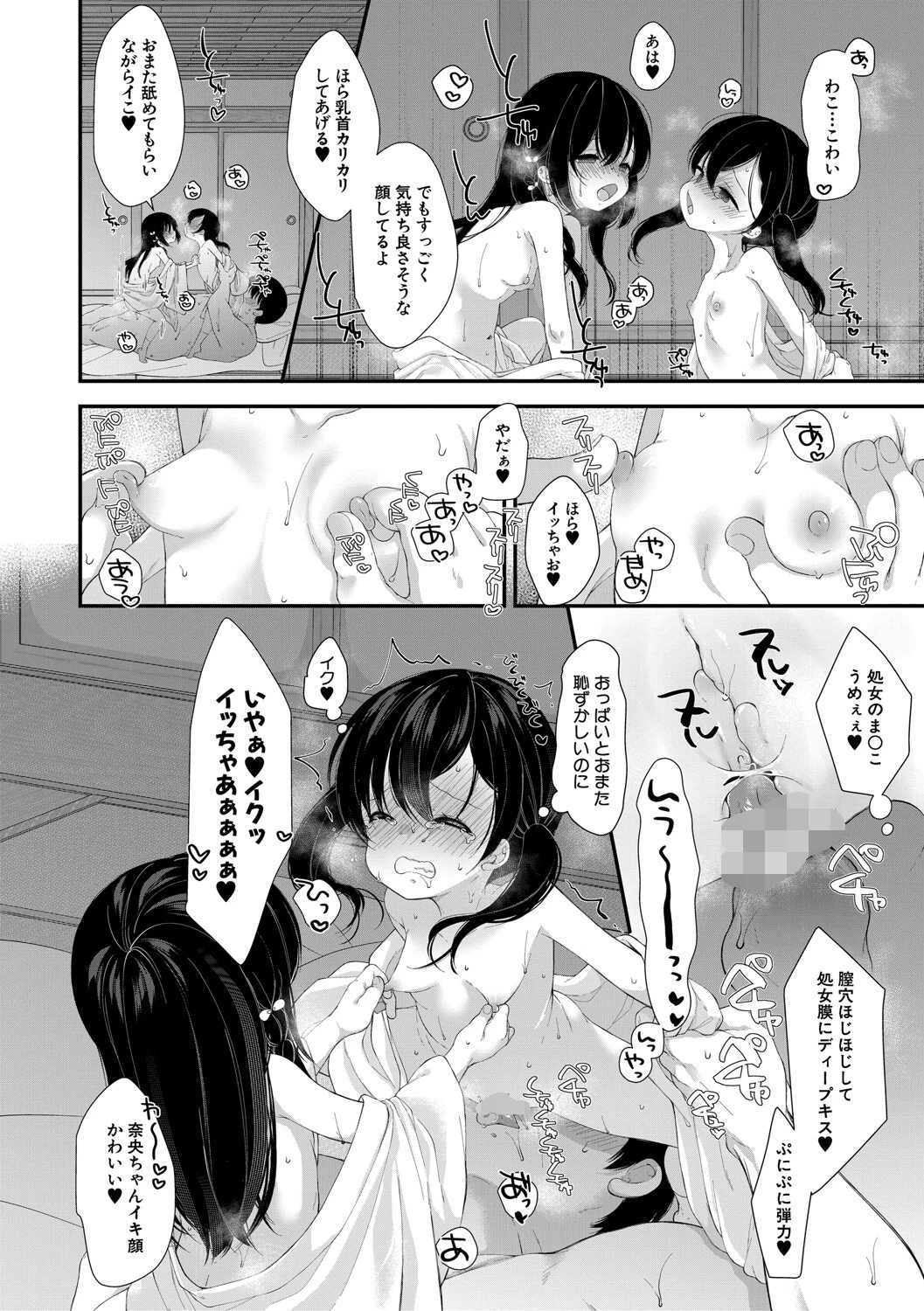 無垢な少女は堕とされるページ16