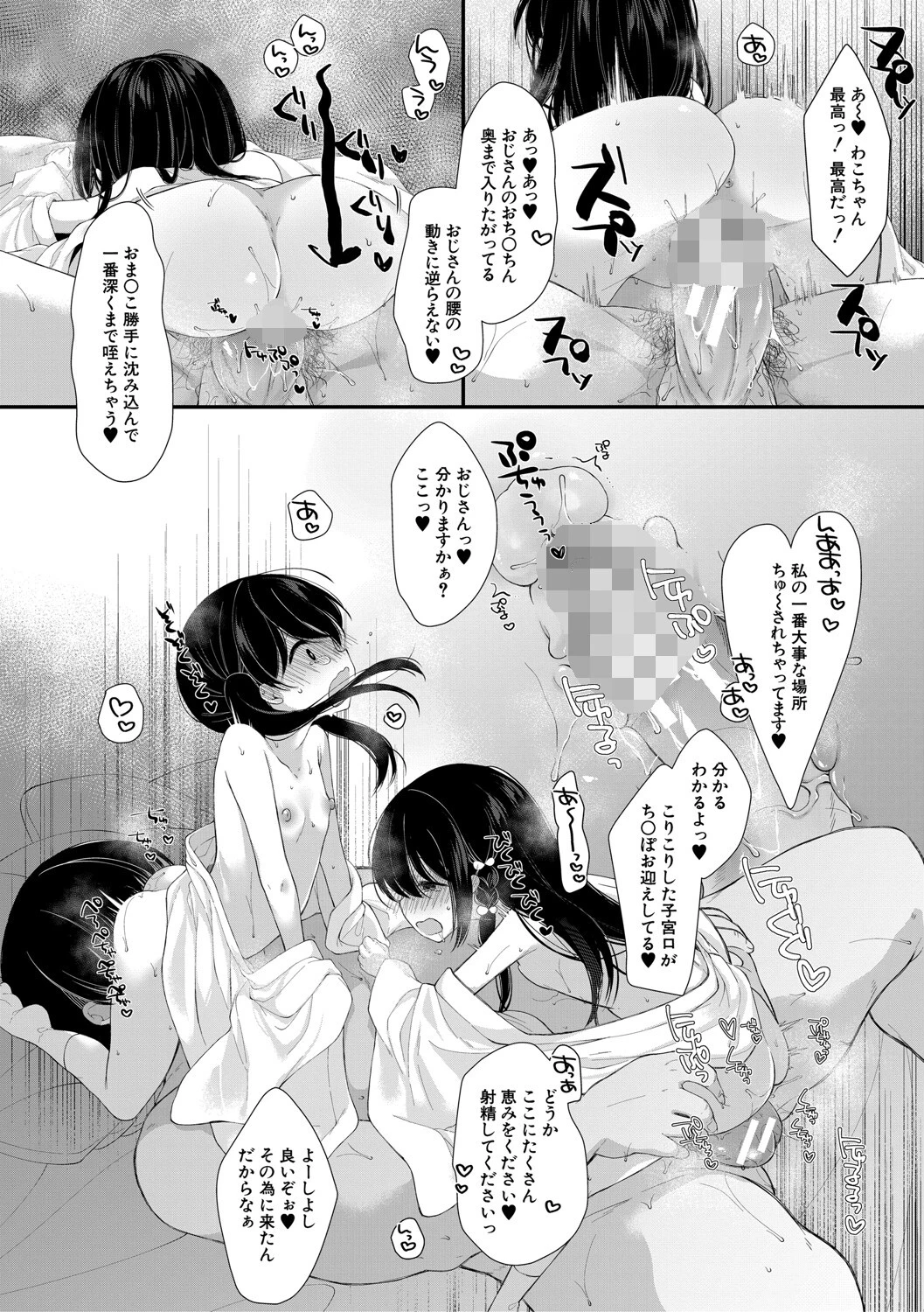 無垢な少女は堕とされるページ18