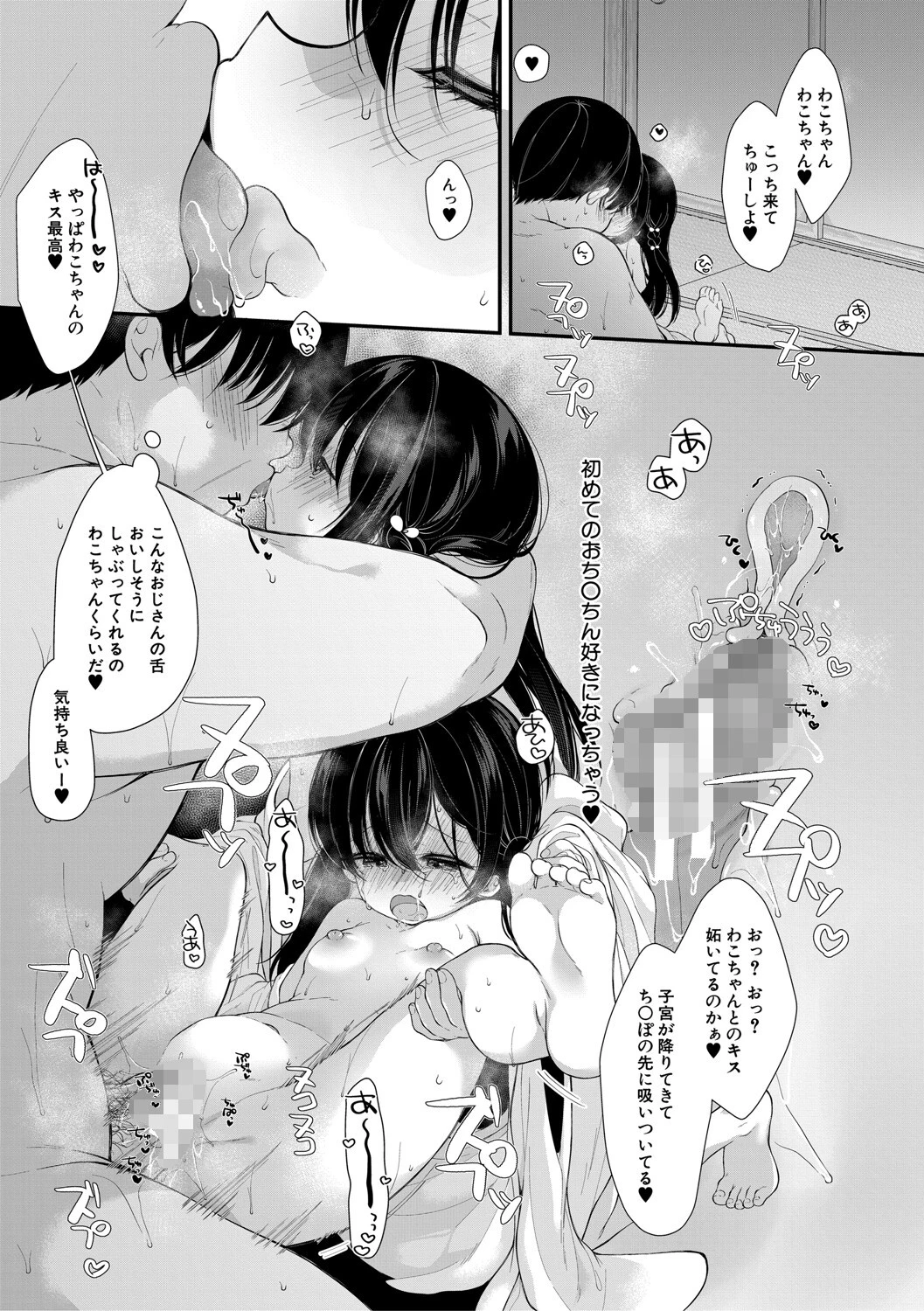 無垢な少女は堕とされるページ27